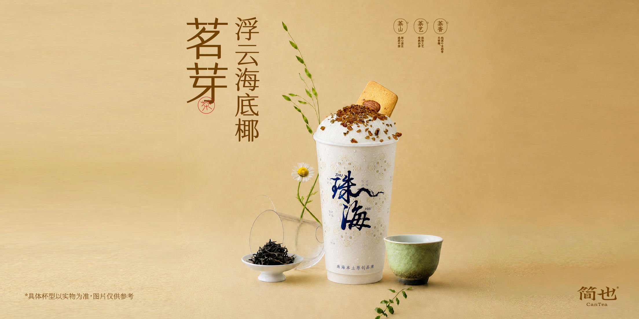浮云海底椰·茗芽