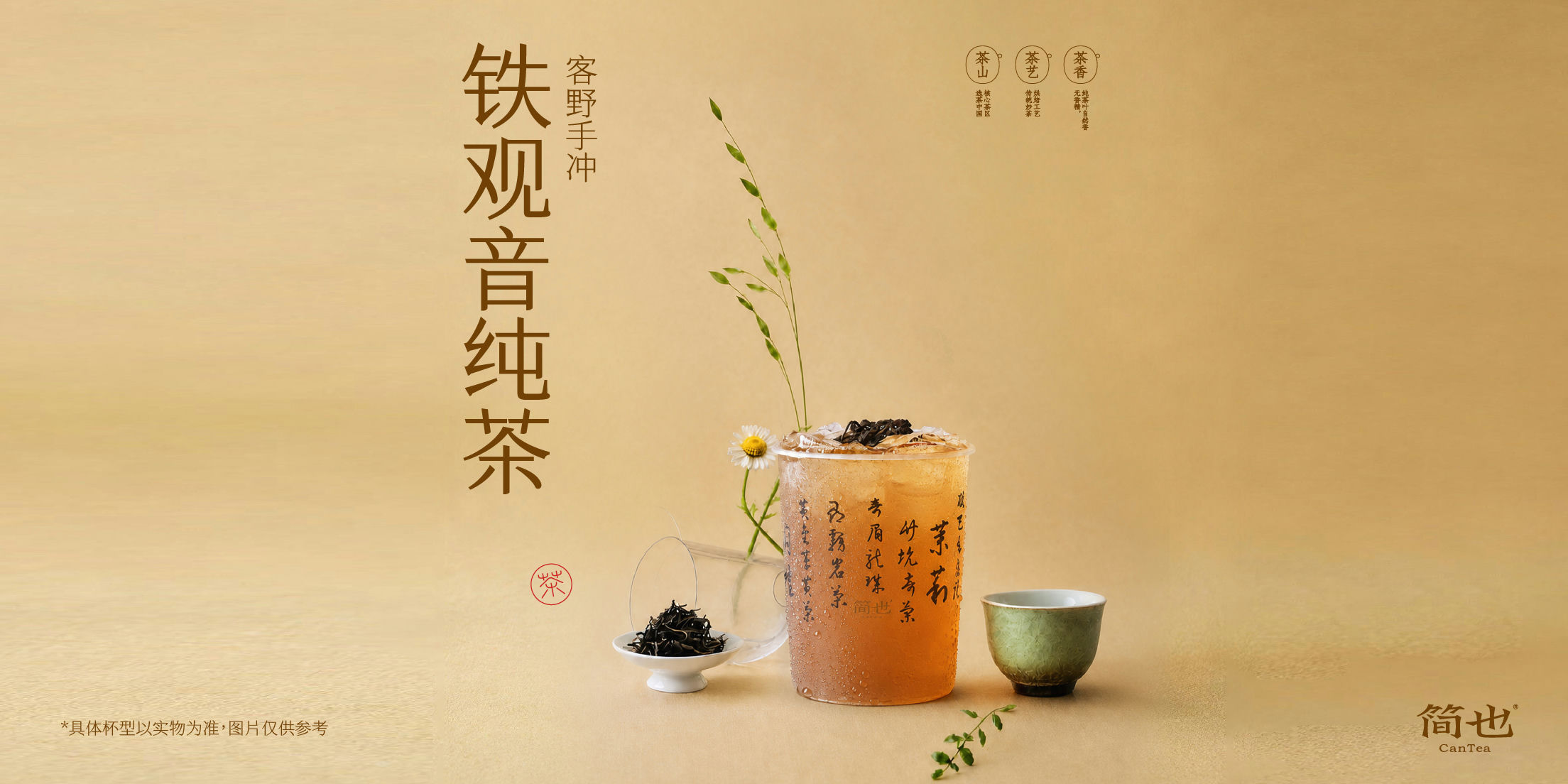 铁观音