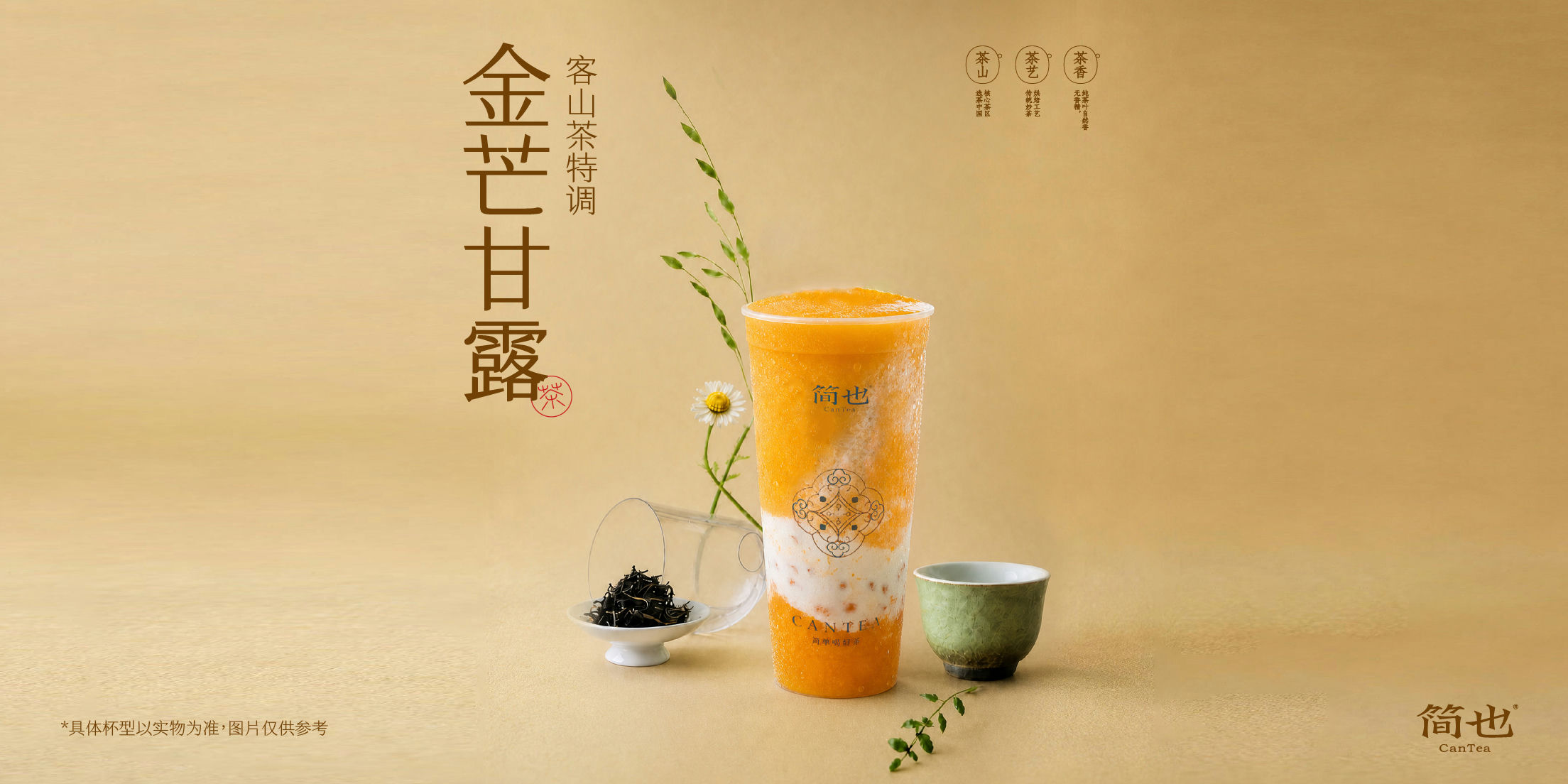 金芒甘露