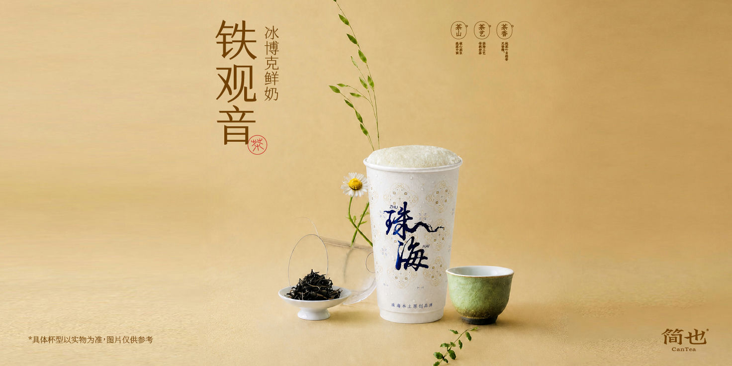 铁观音鲜奶茶