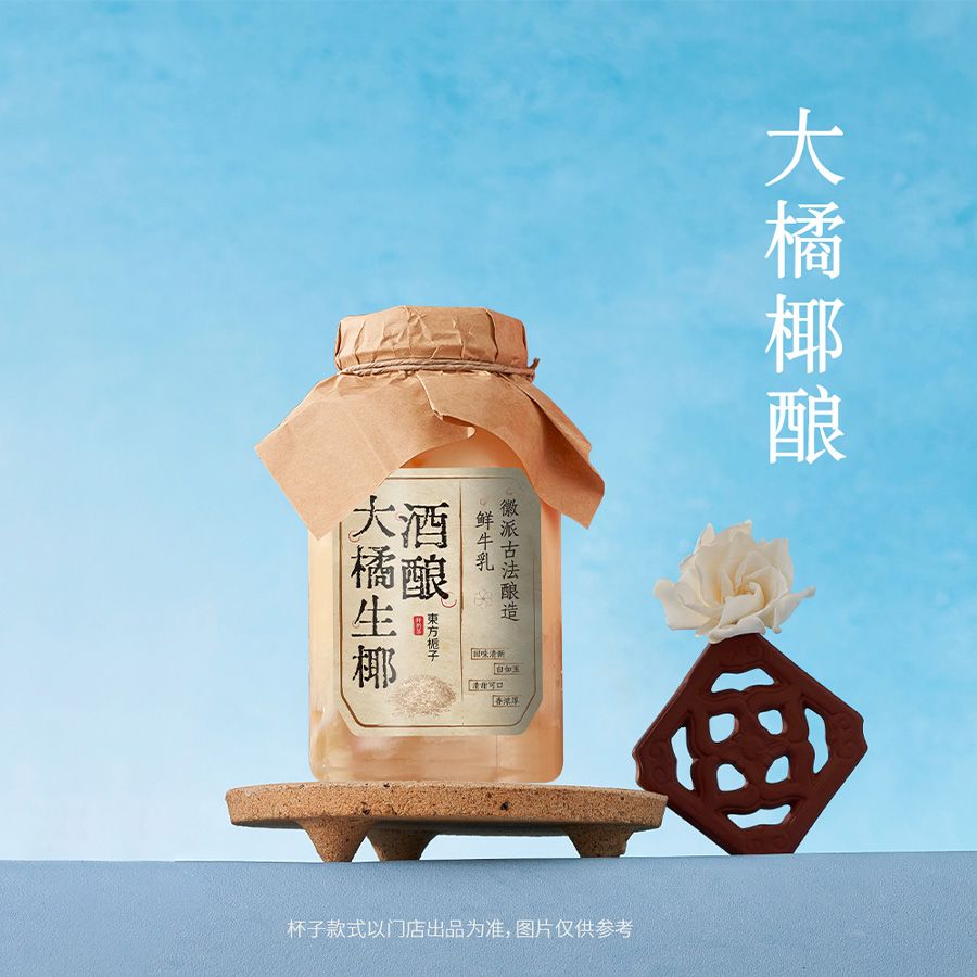 大橘椰酿