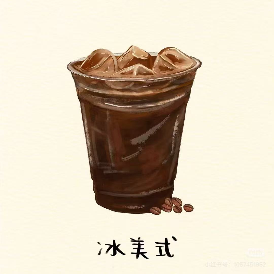 冰美式