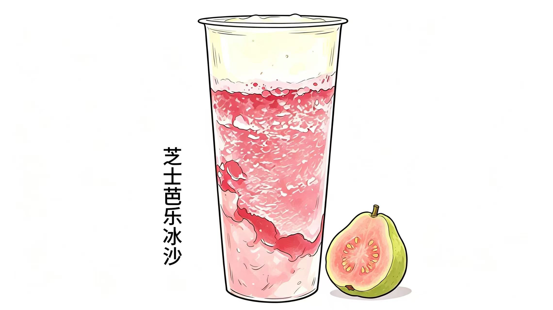 芝士芭乐沙冰
