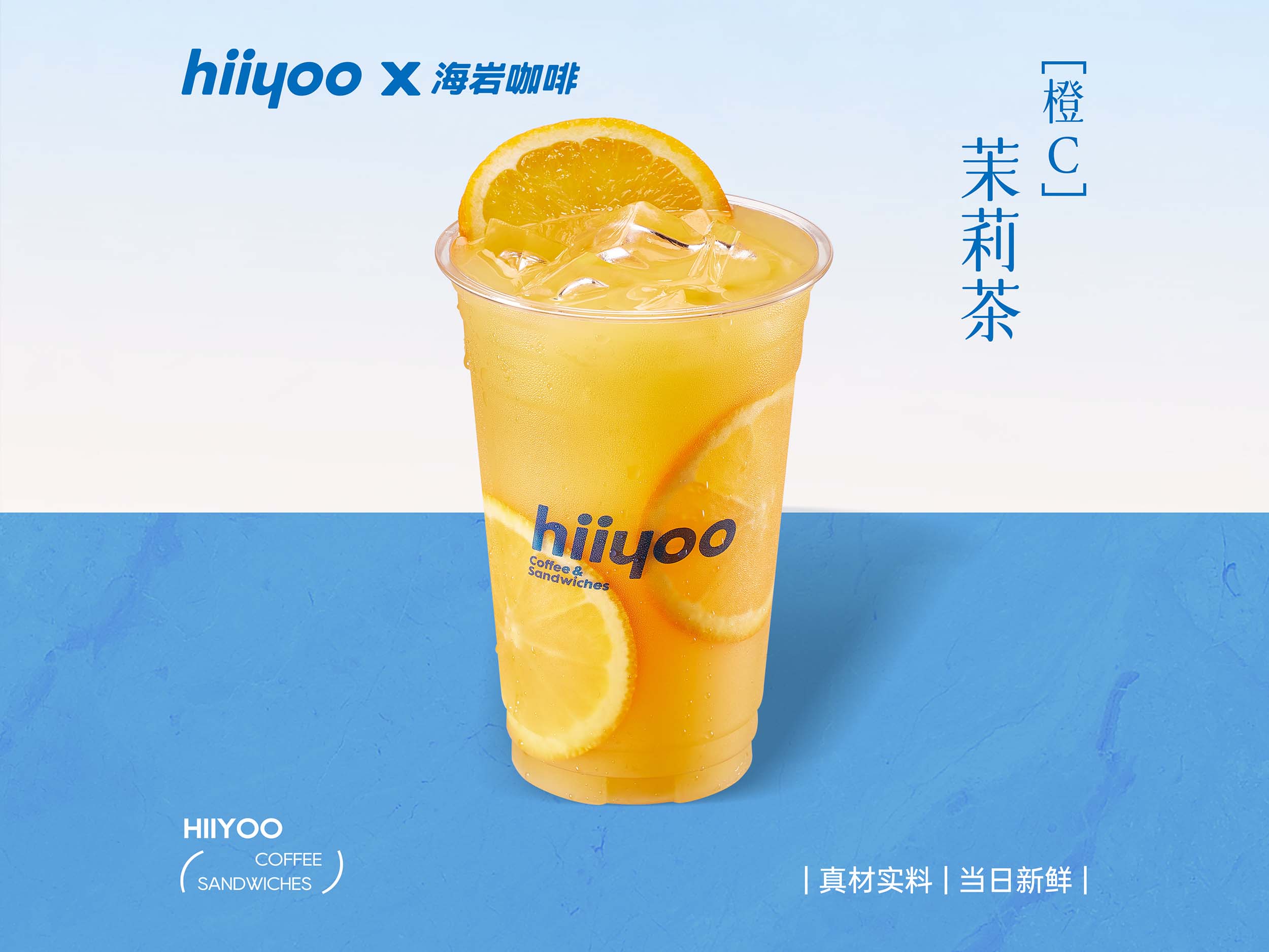 橙c茉莉茶