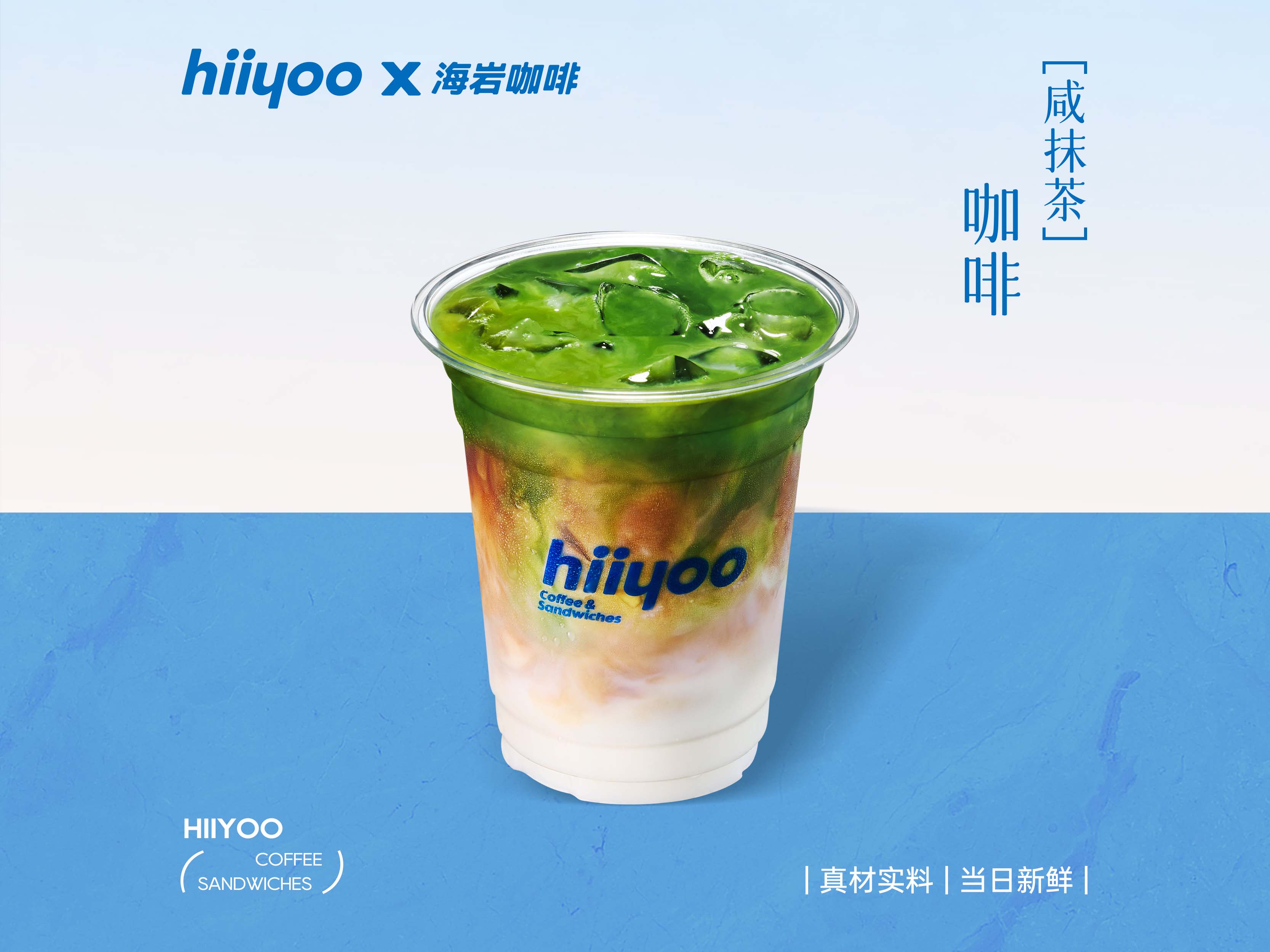 咸抹茶咖啡