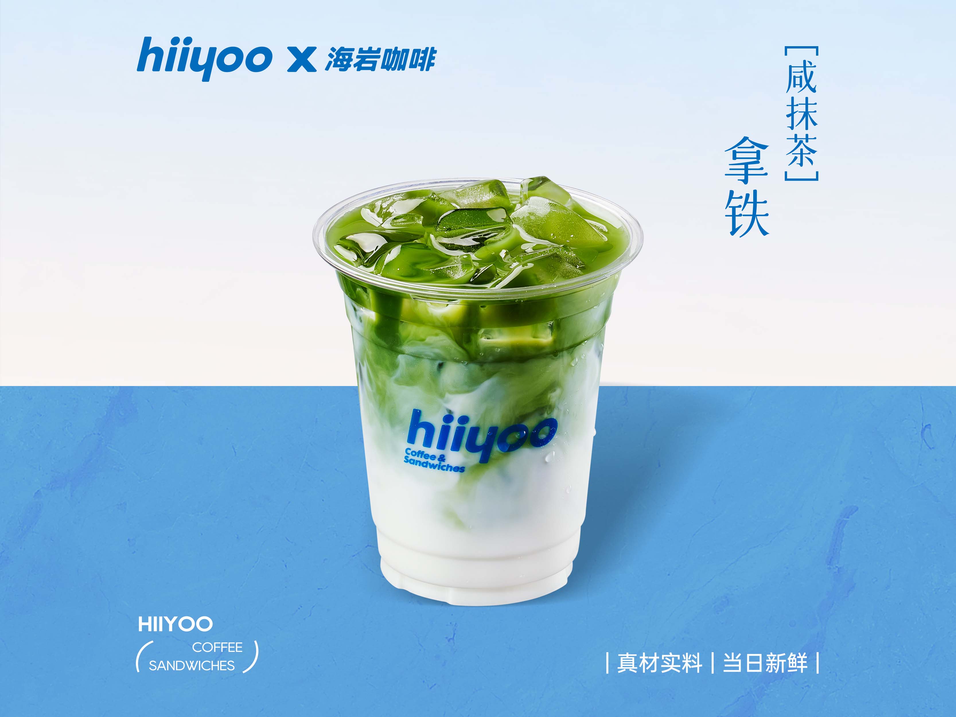 咸抹茶拿铁