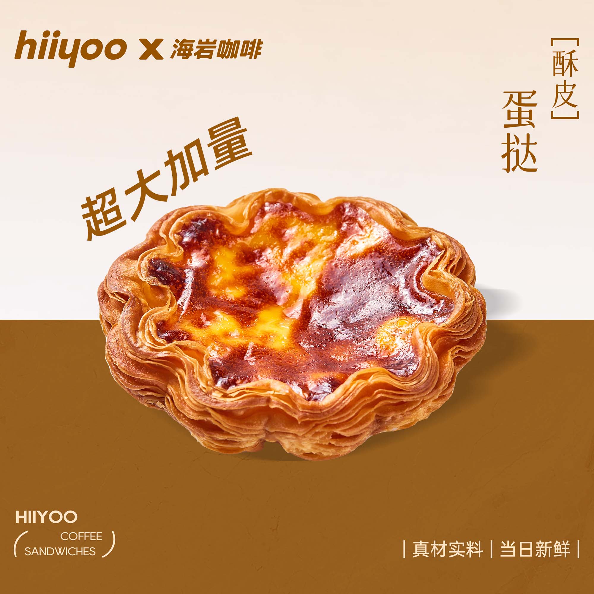 霸王大蛋撻