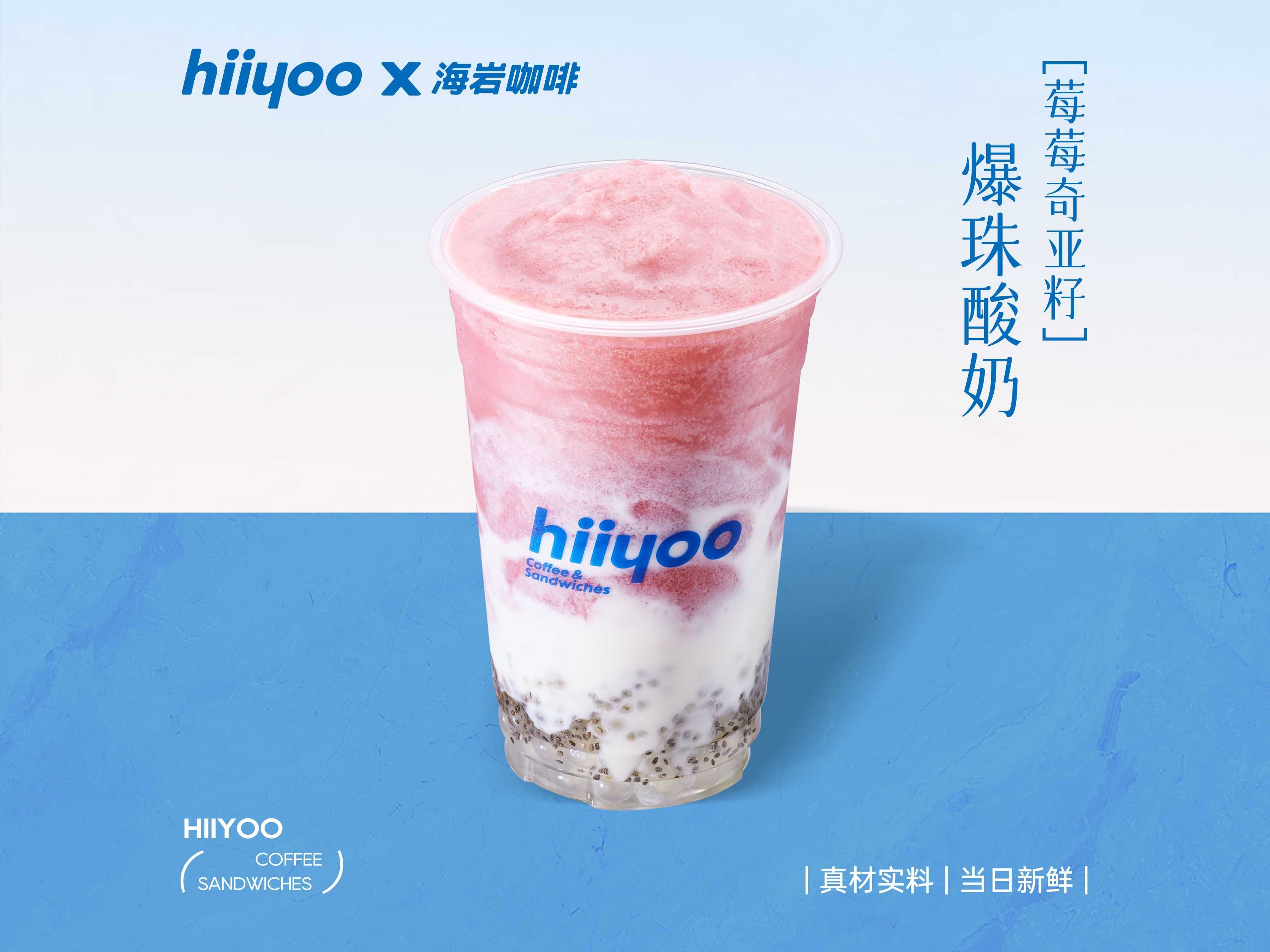 莓果奇亚籽爆珠酸奶