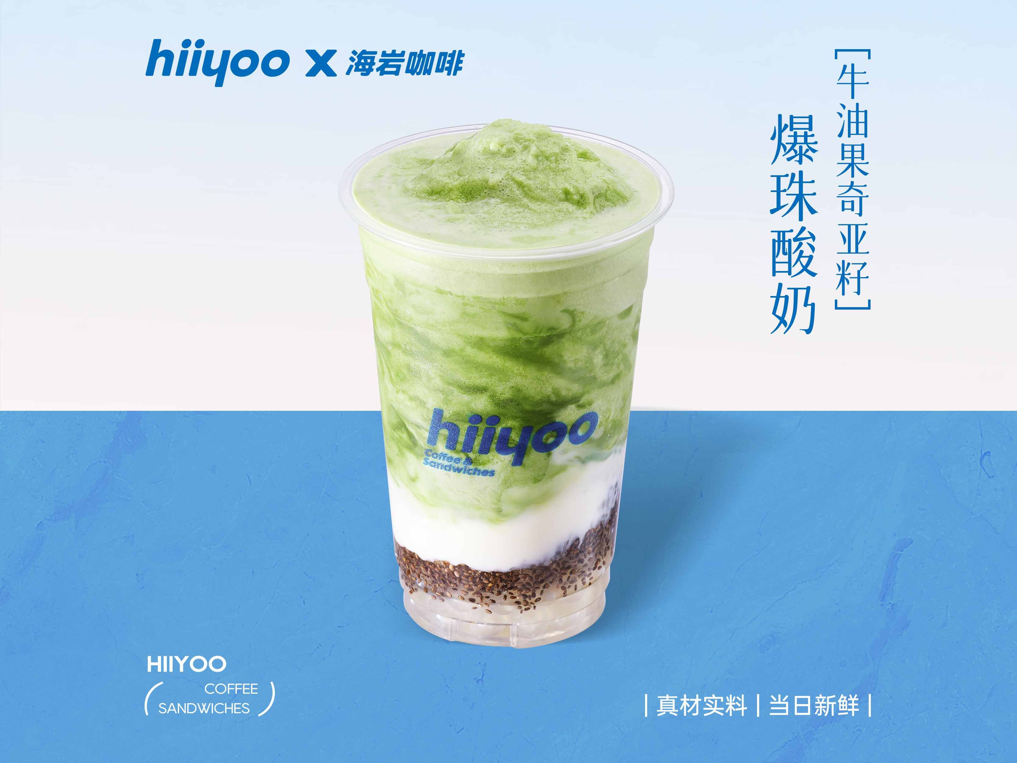 牛油果奇亚籽爆珠酸奶