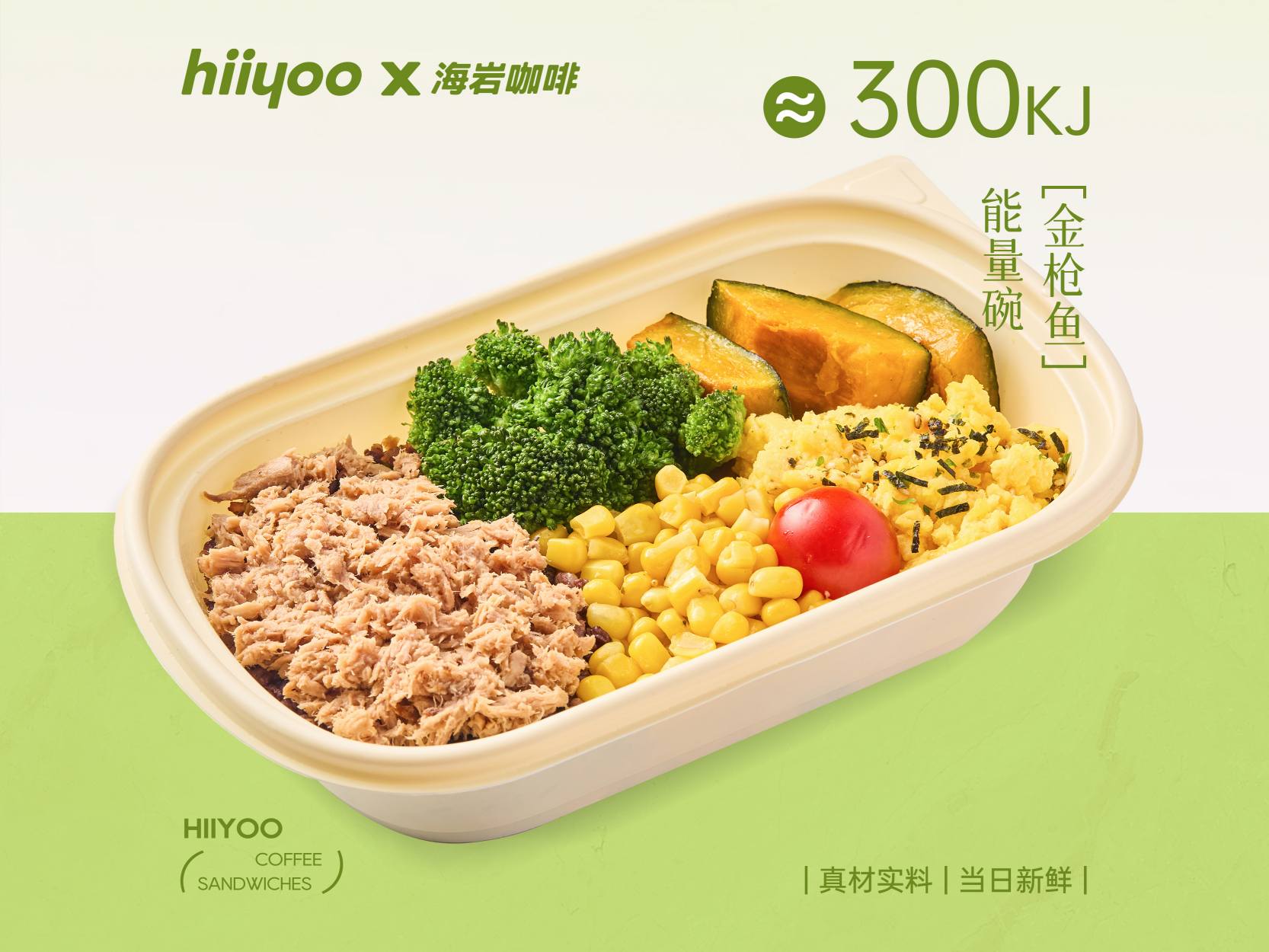 金槍魚能量碗