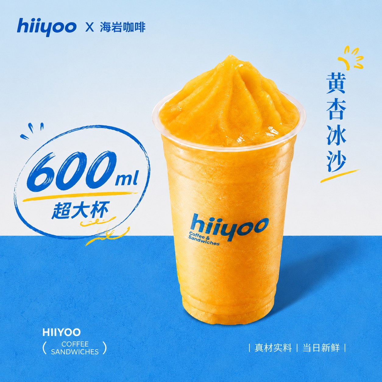 黄杏冰沙