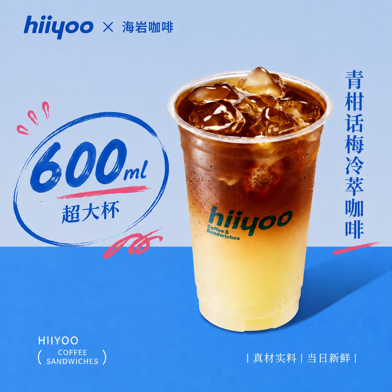 咸话梅青柑冷萃咖啡