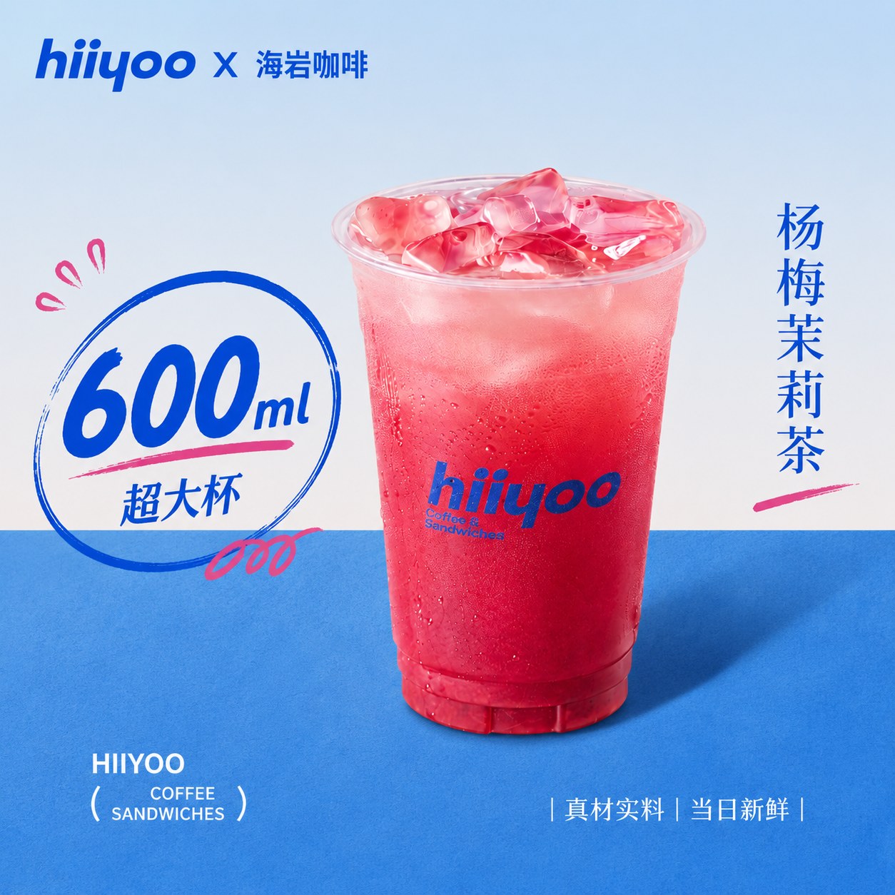 楊梅茉莉茶