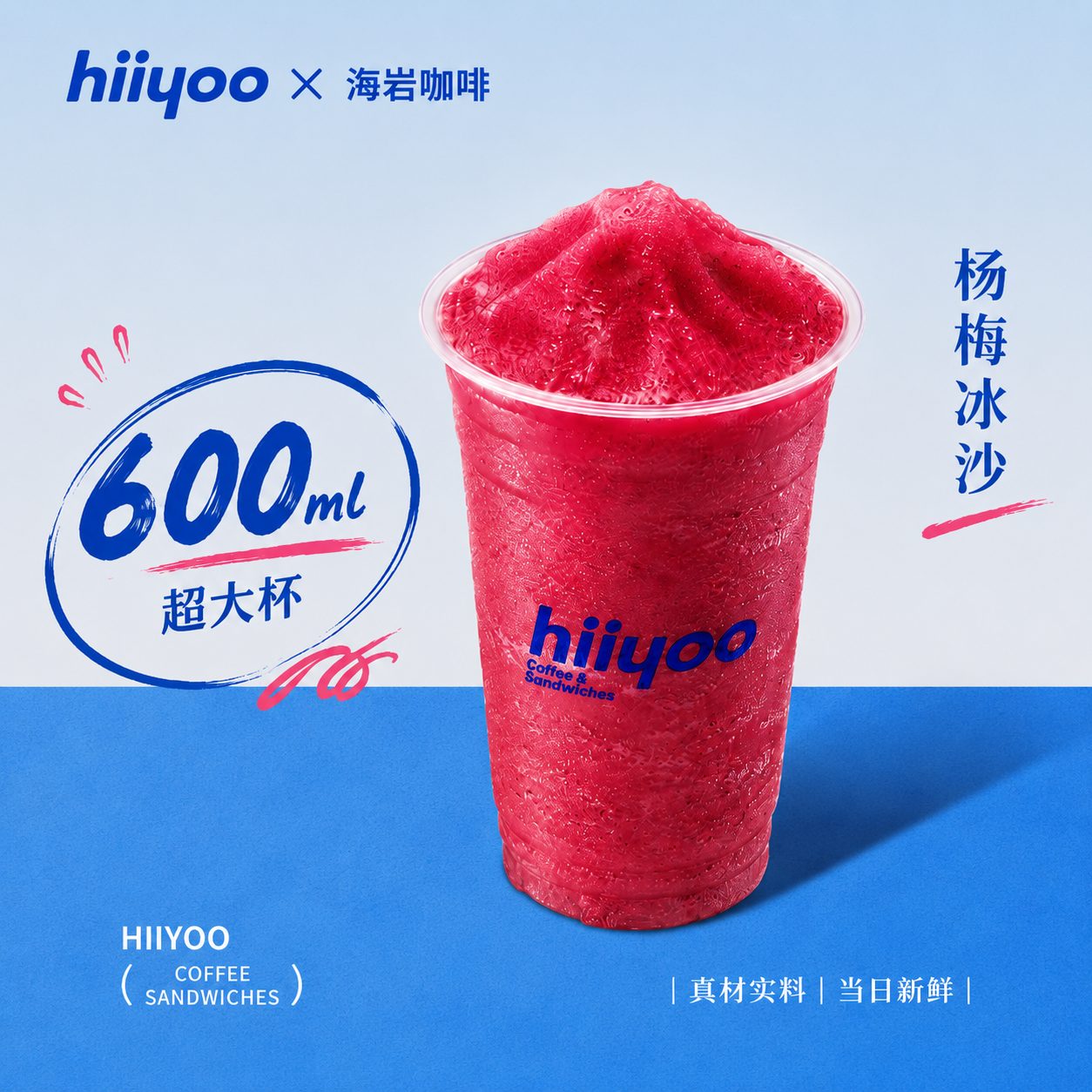 杨梅冰沙