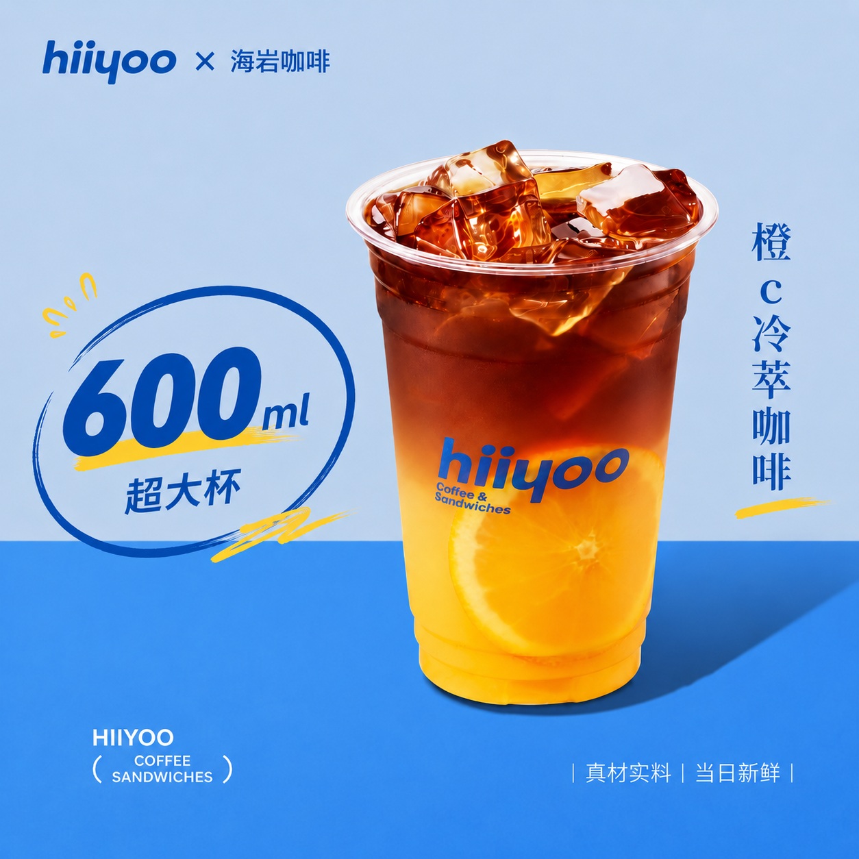 橙c冷萃咖啡