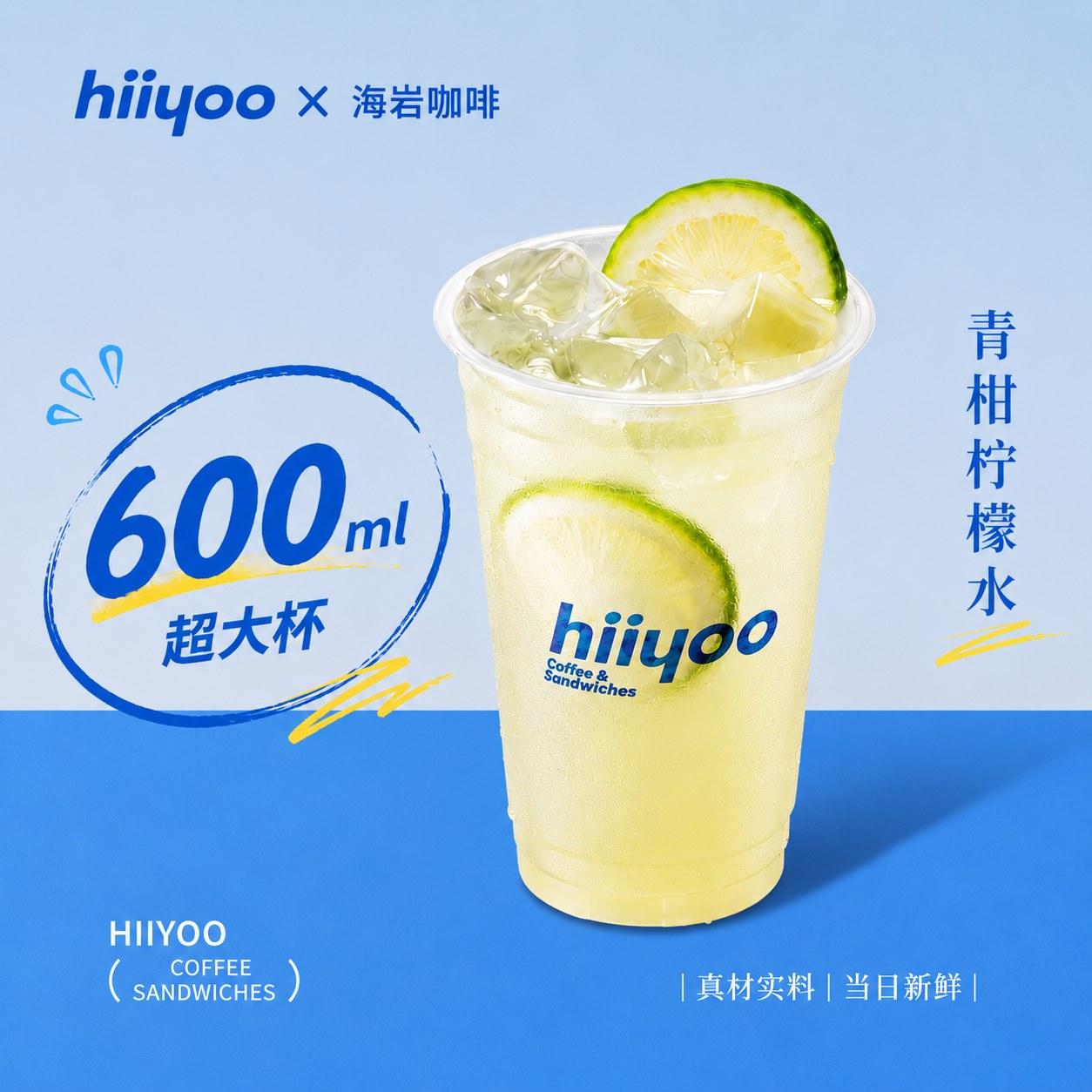 青柑柠檬水