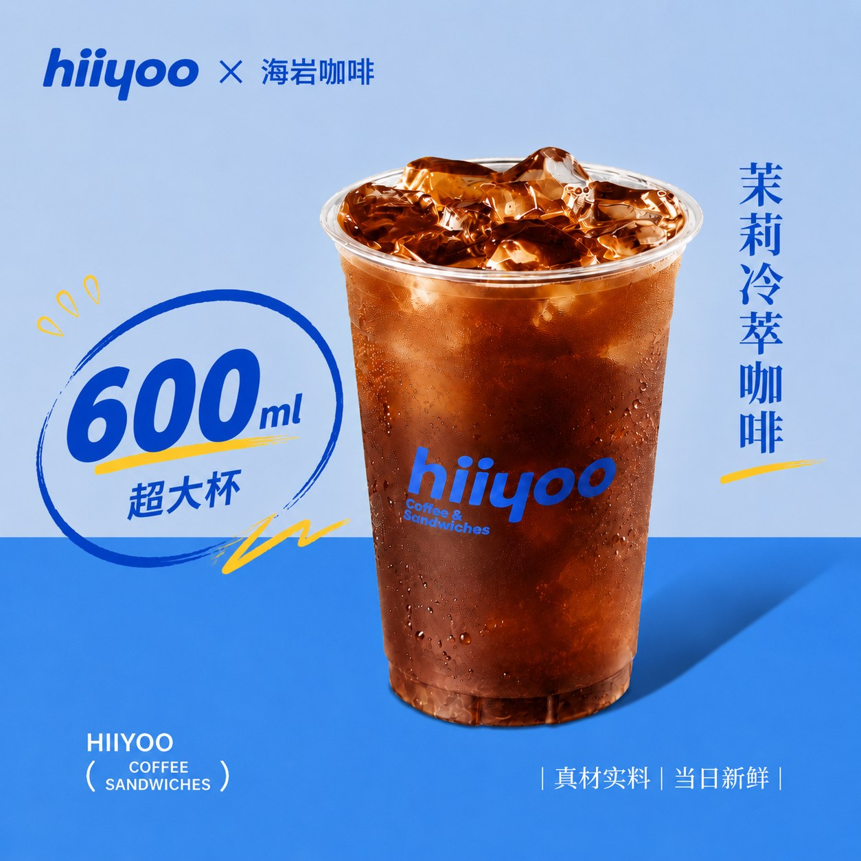 茉莉冷萃咖啡