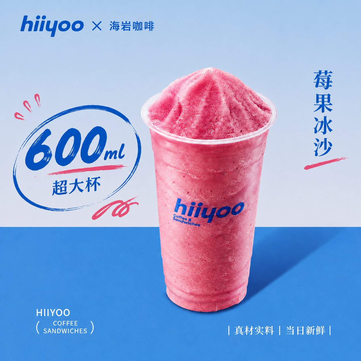 莓莓冰沙
