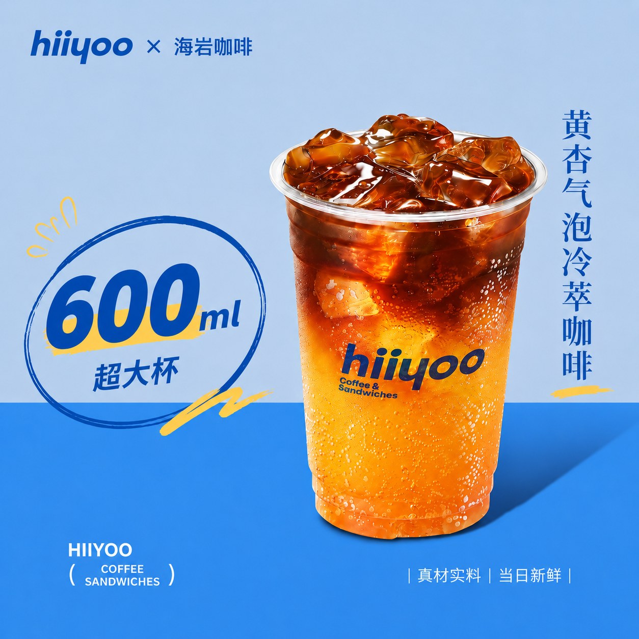 黄杏气泡冷萃咖啡