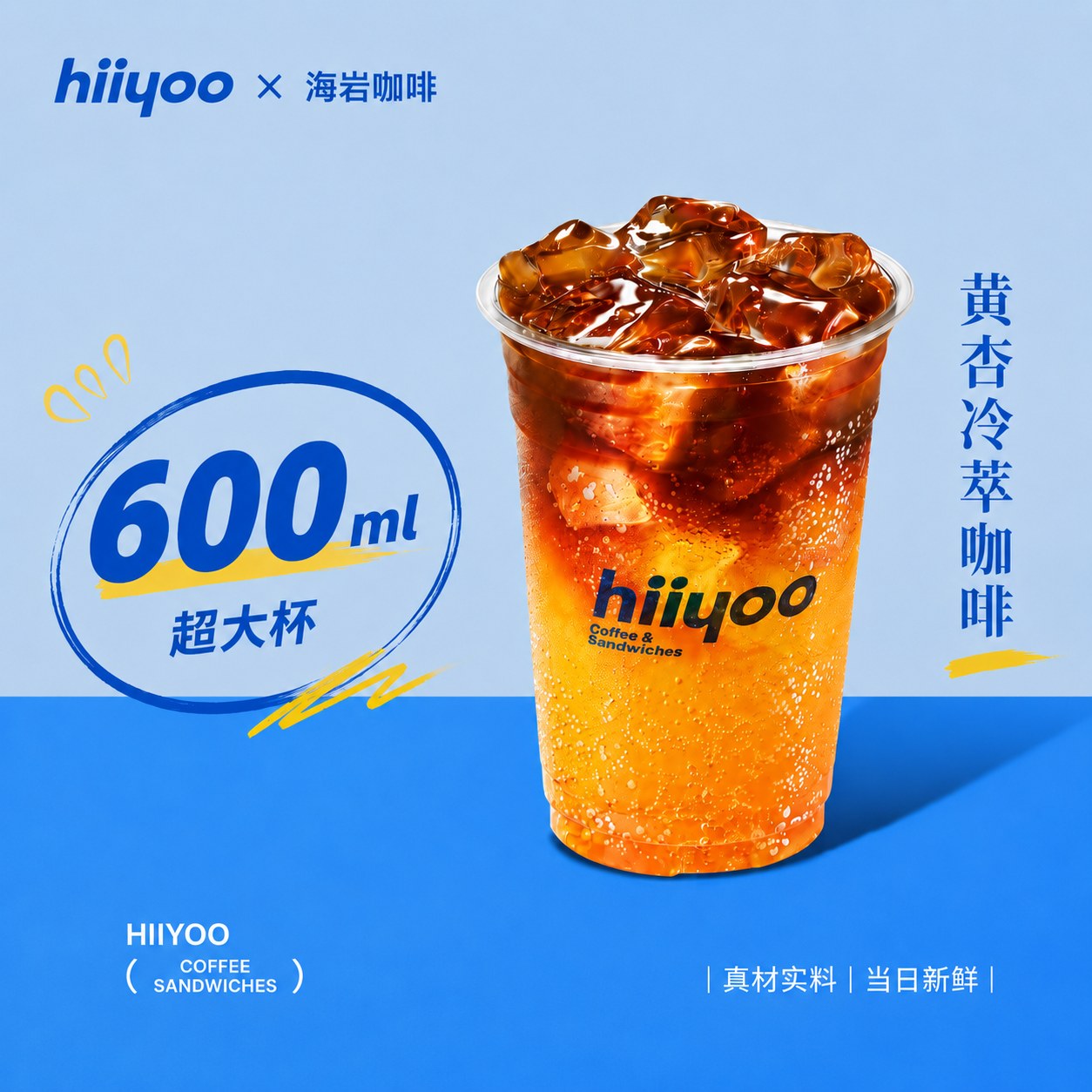 黄杏冷萃咖啡