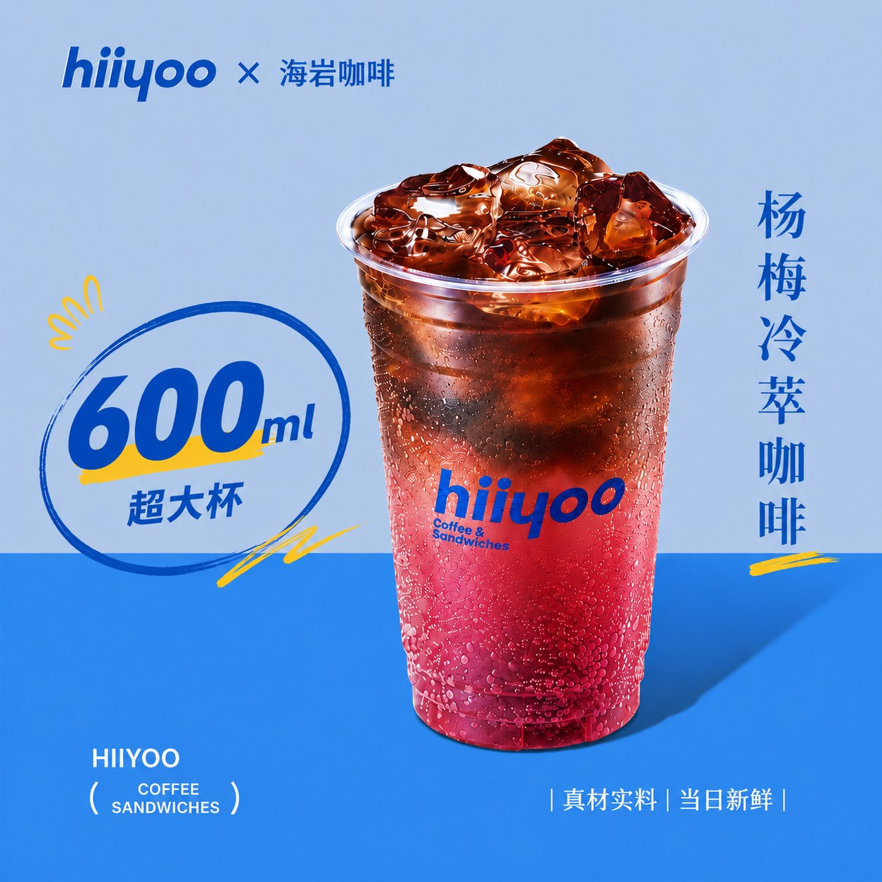 杨梅冷萃咖啡