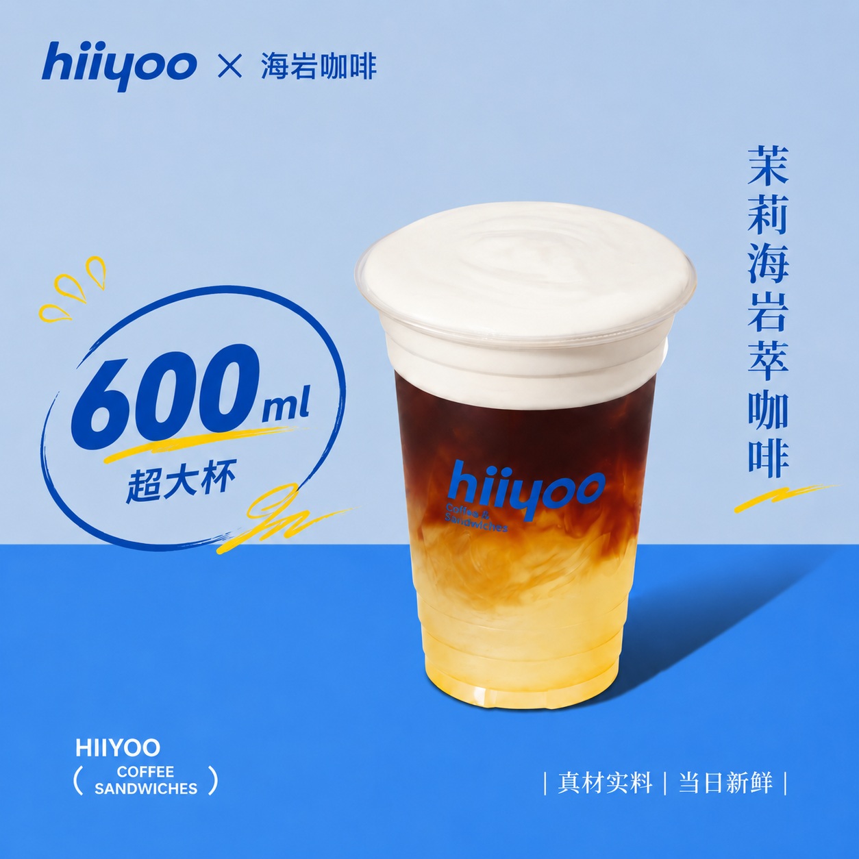 茉莉海岩冷萃咖啡