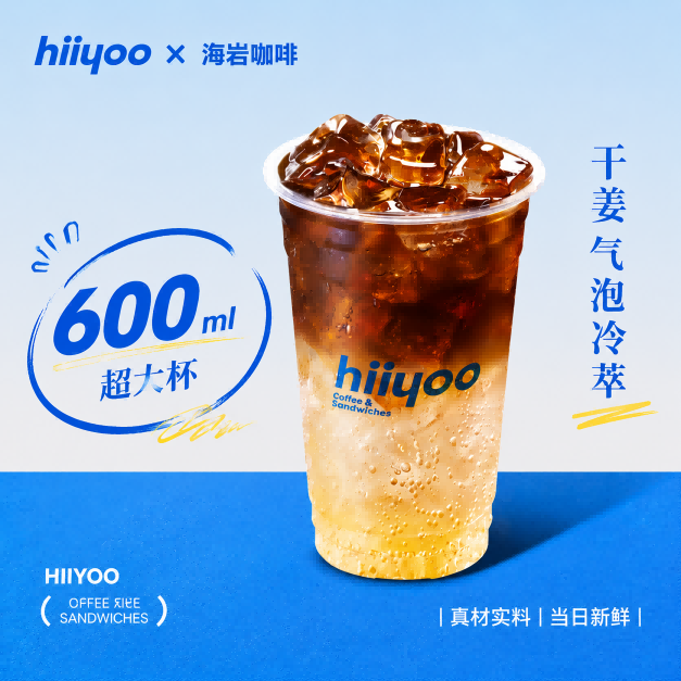 乾薑冷萃咖啡