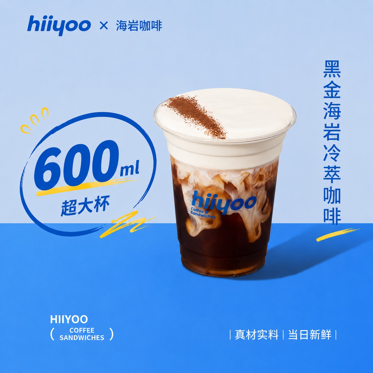黑金海岩冷萃咖啡