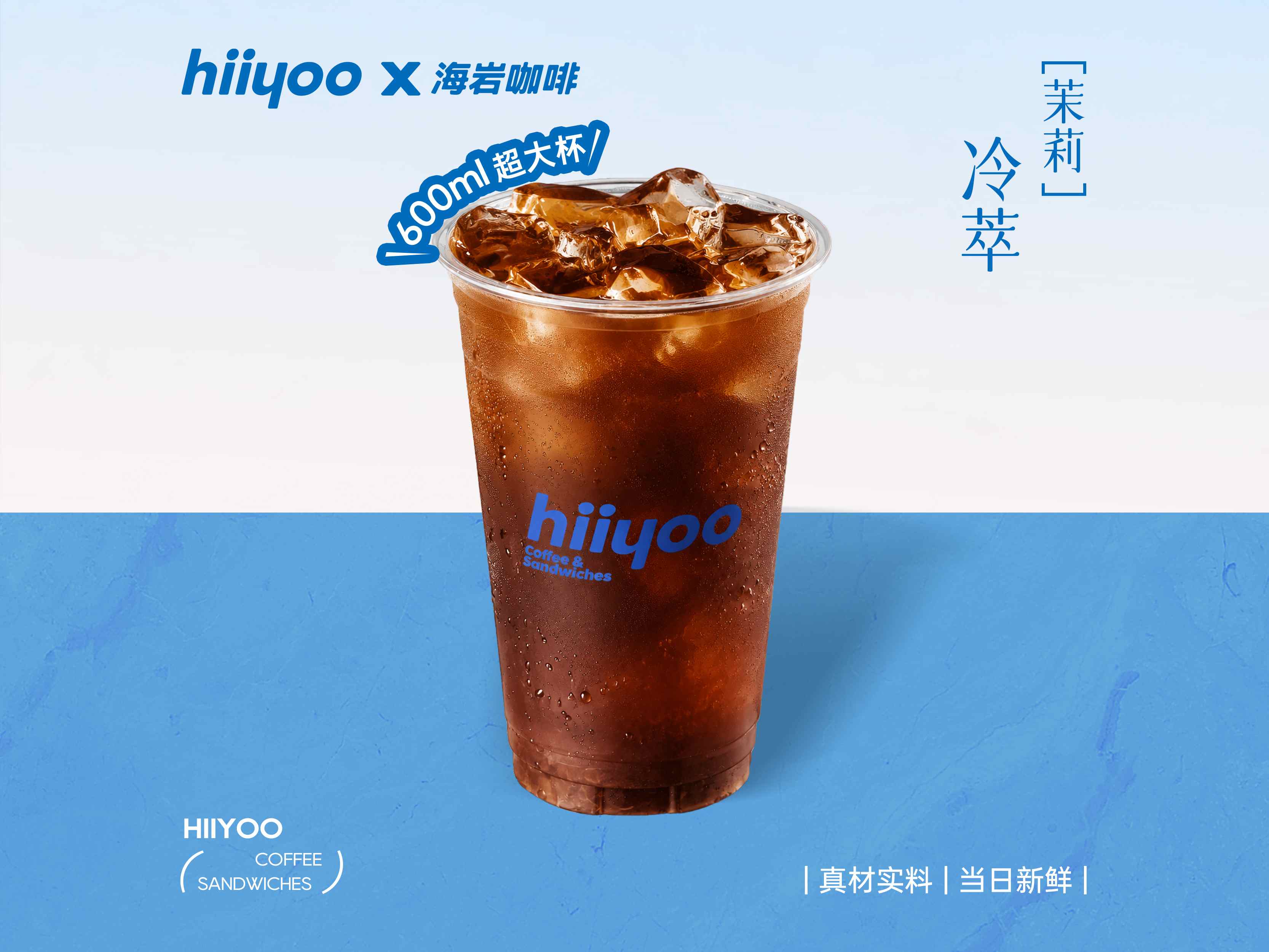 茉莉冷萃咖啡