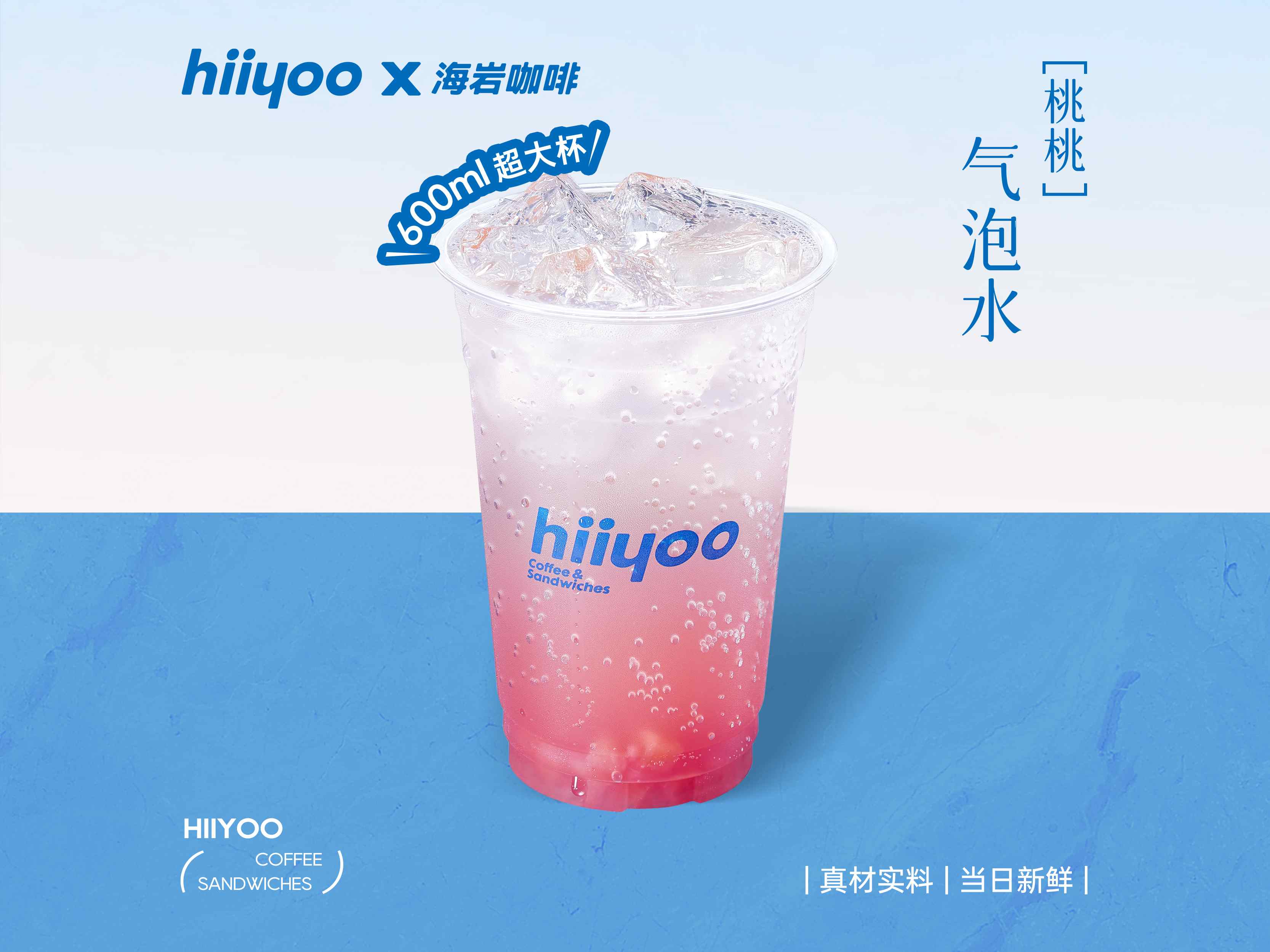 桃桃气泡水