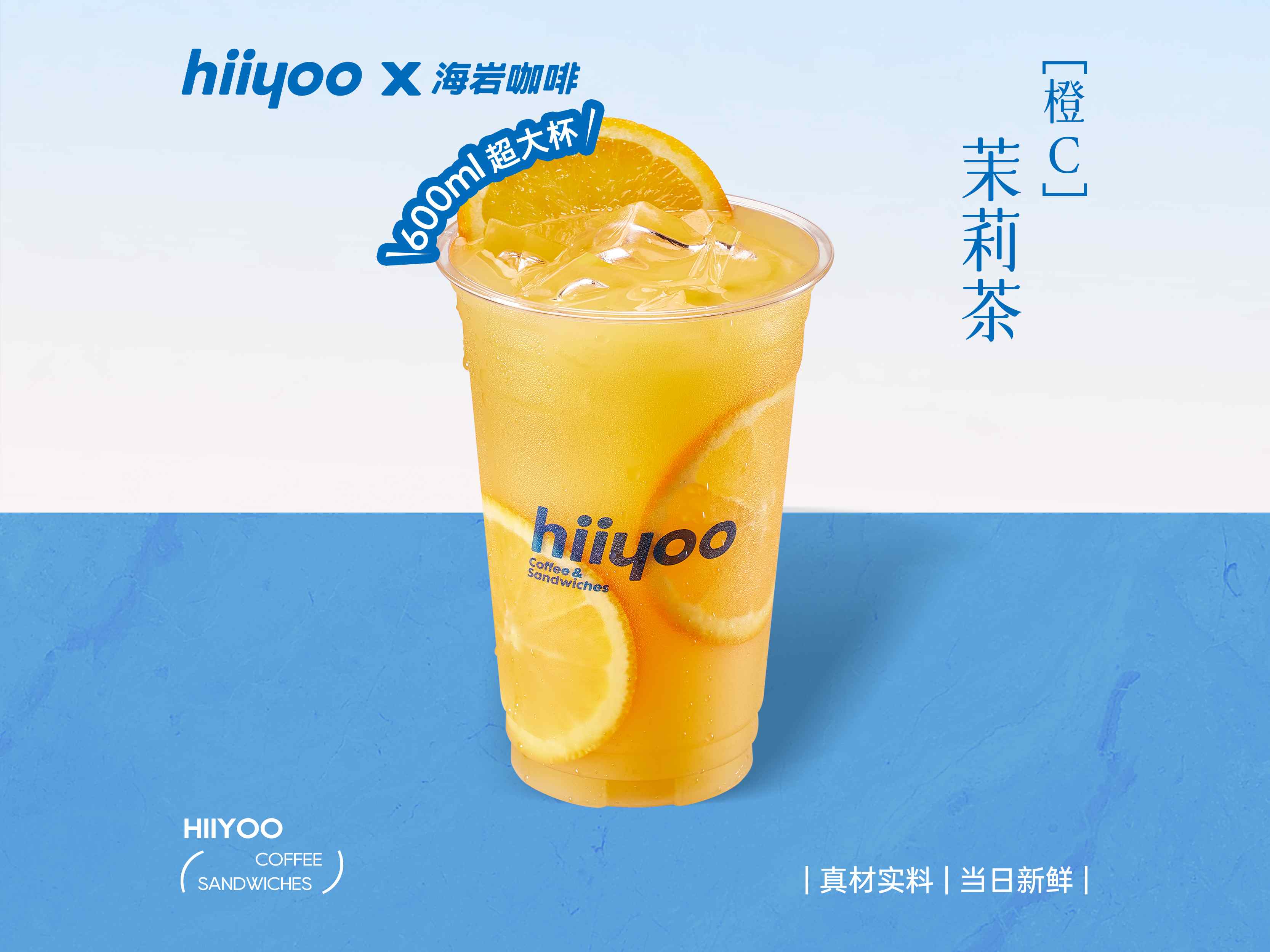 橙c茉莉茶