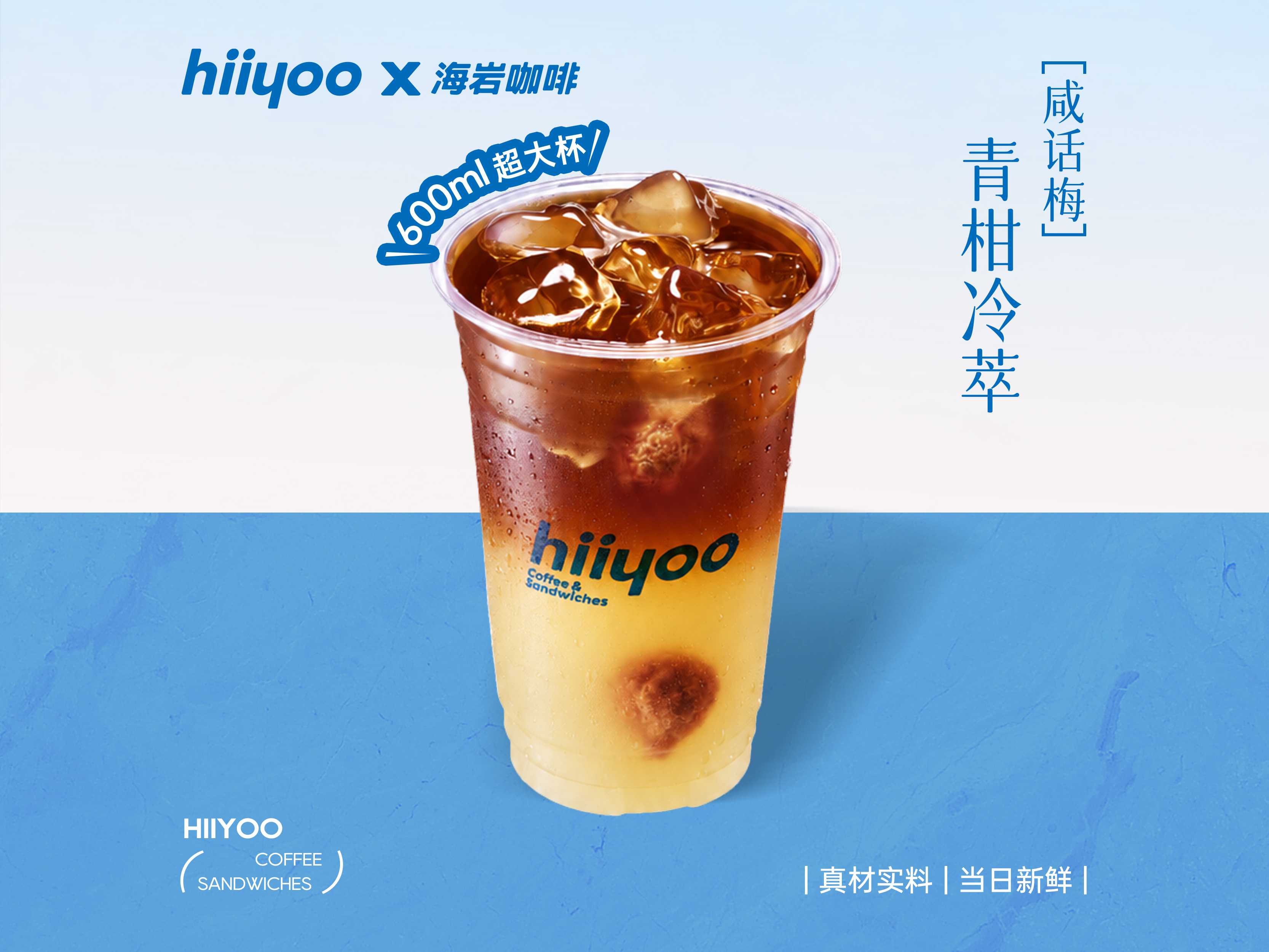 咸话梅青柑冷萃咖啡