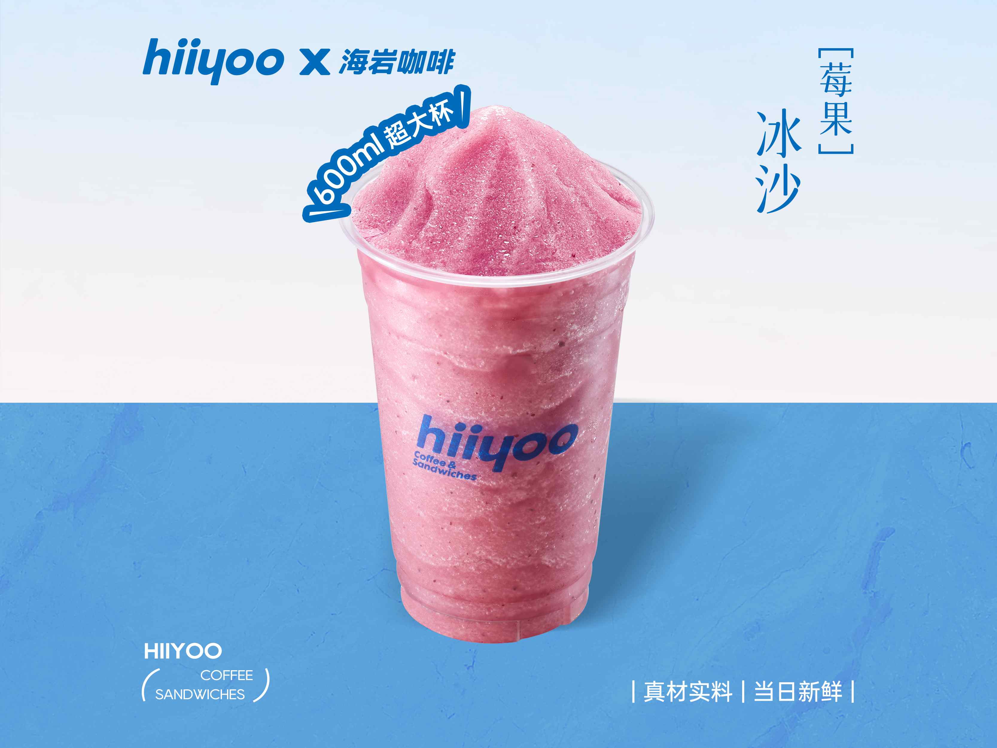 莓莓冰沙