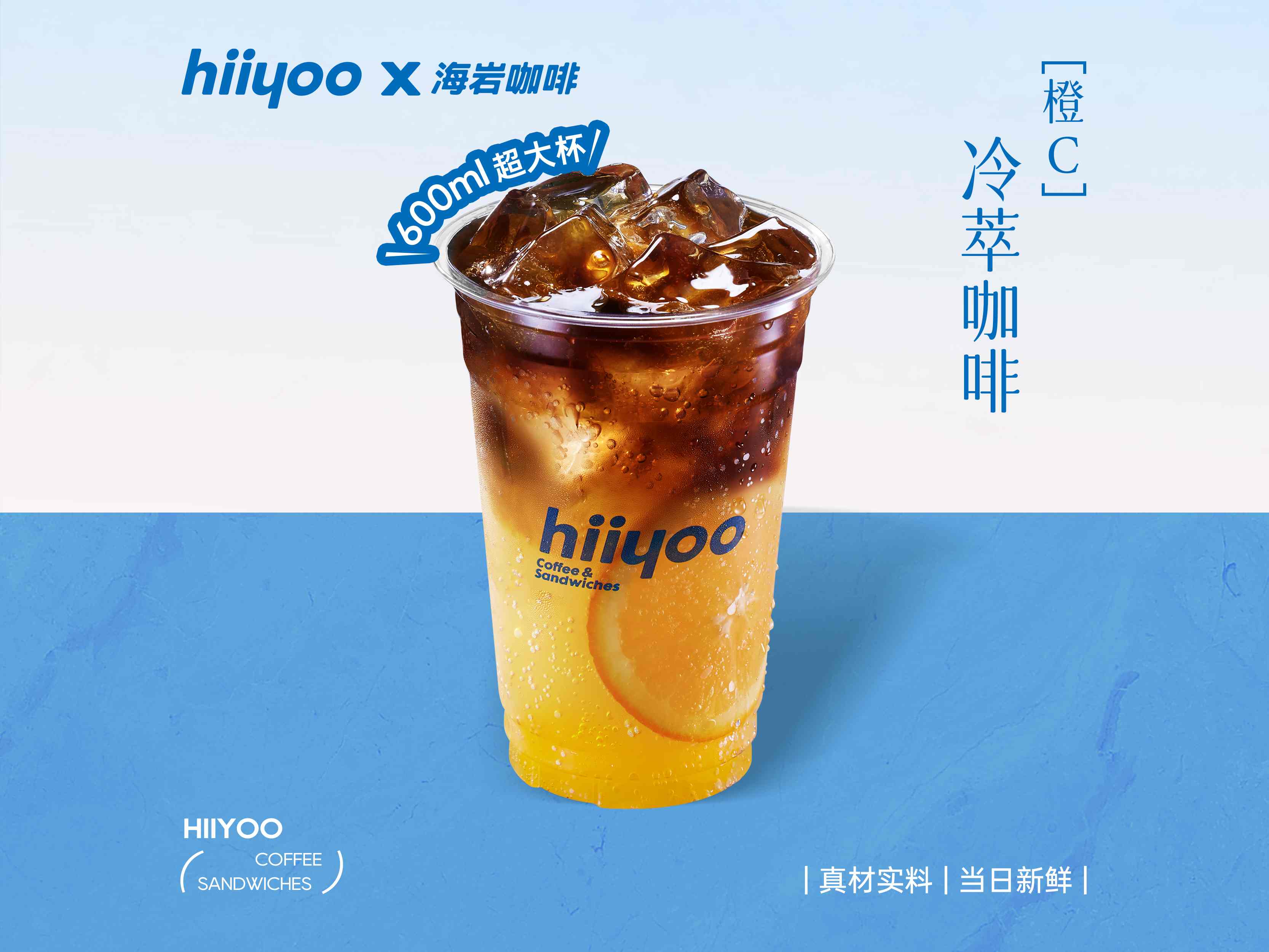 橙c冷萃咖啡