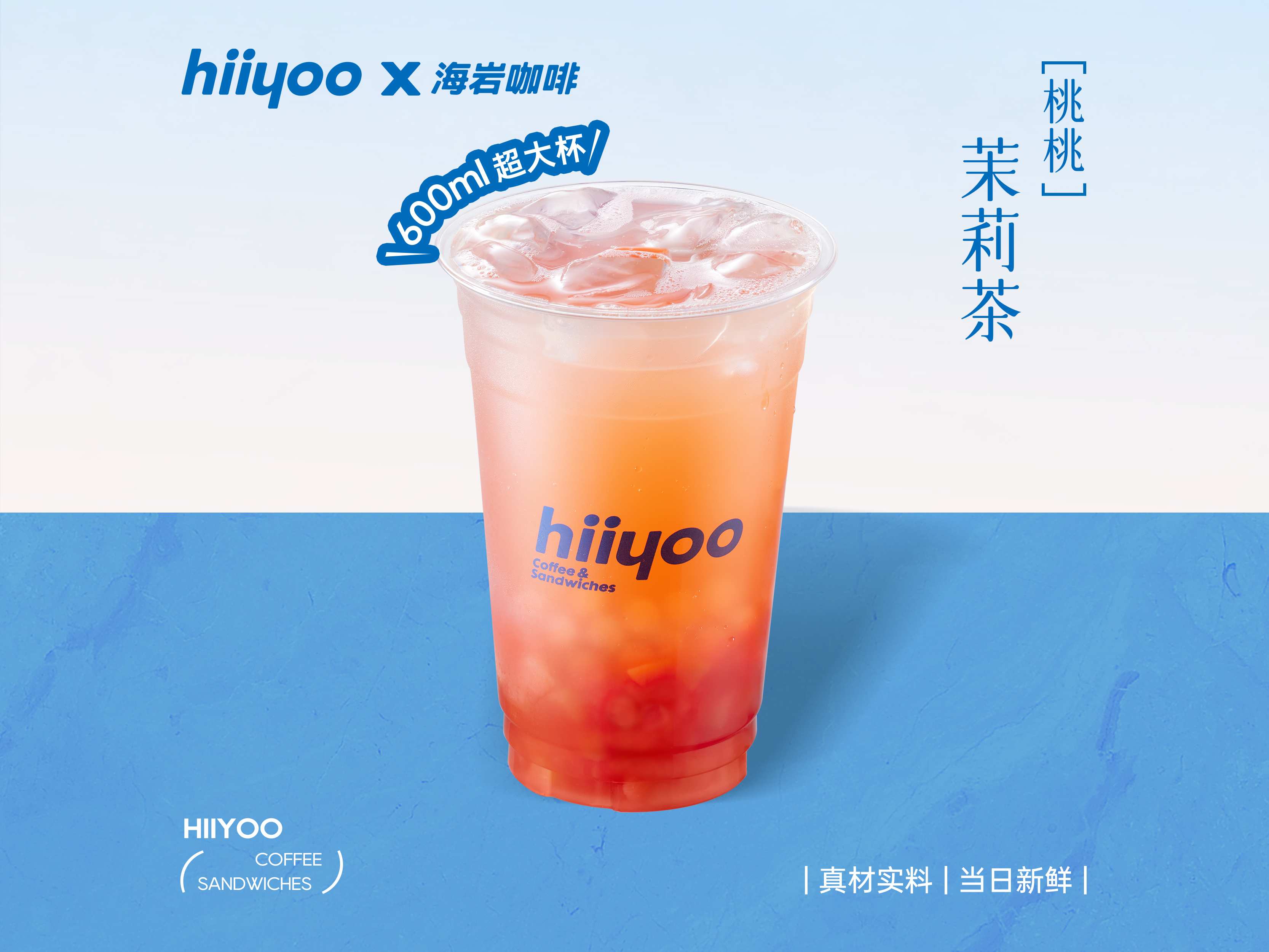 桃桃茉莉茶