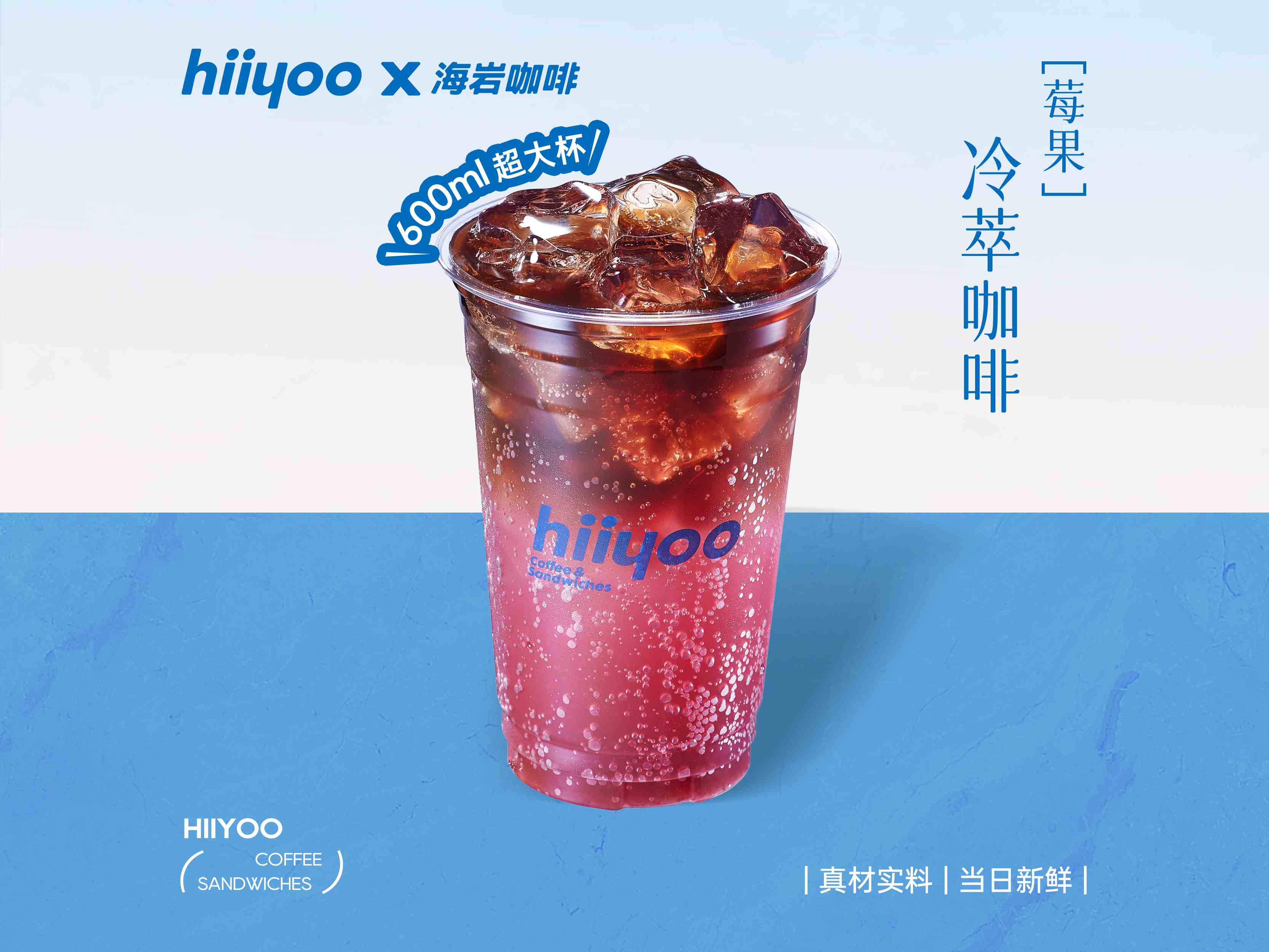 莓果冷萃咖啡