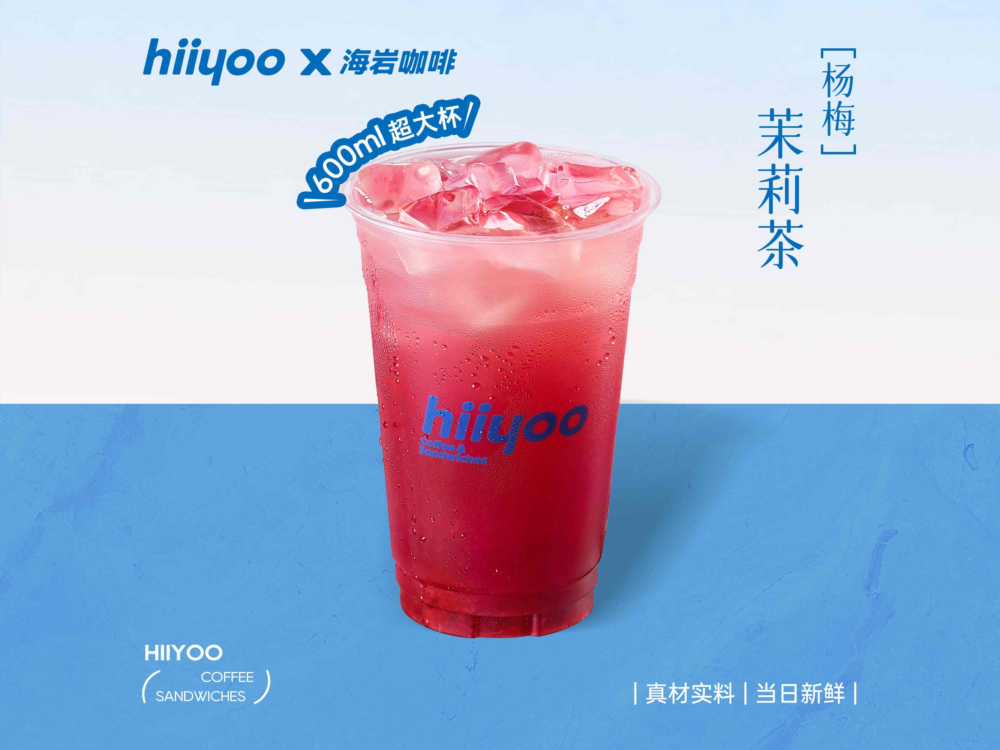 杨梅茉莉茶