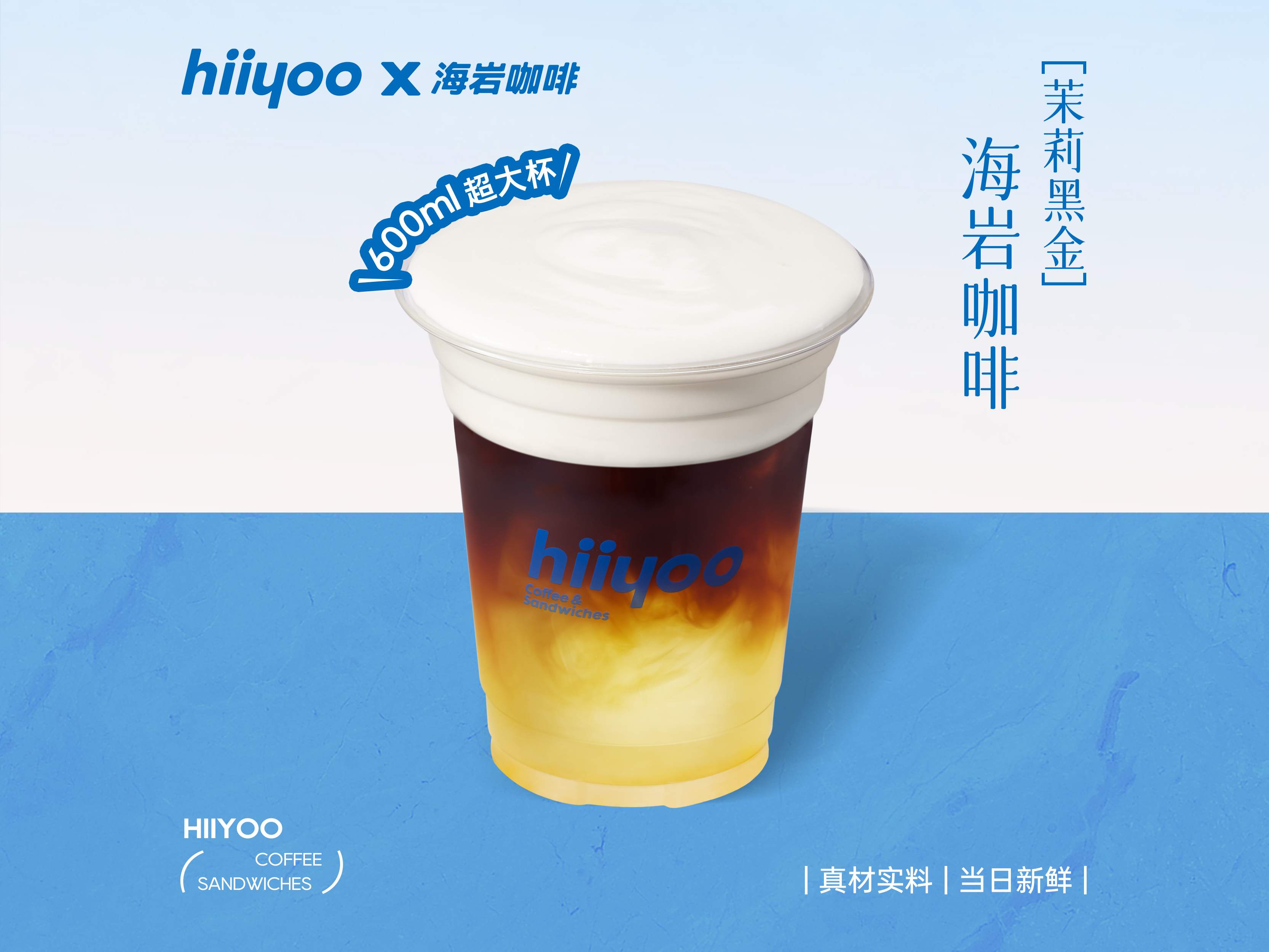 茉莉黑金海巖冷萃咖啡