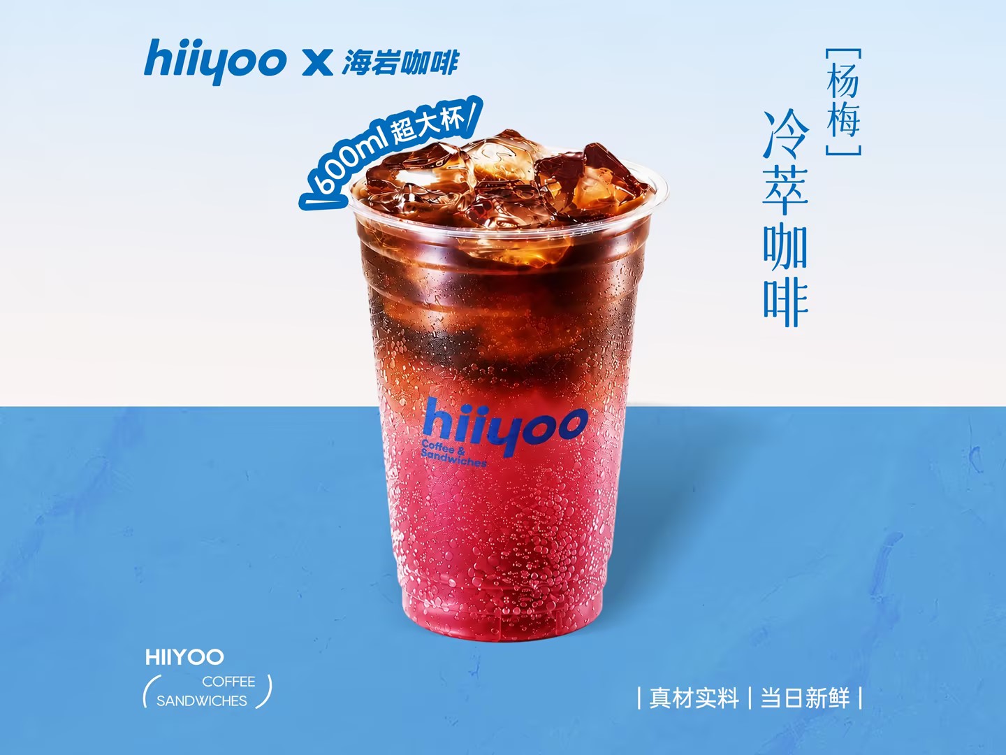 杨梅冷萃咖啡