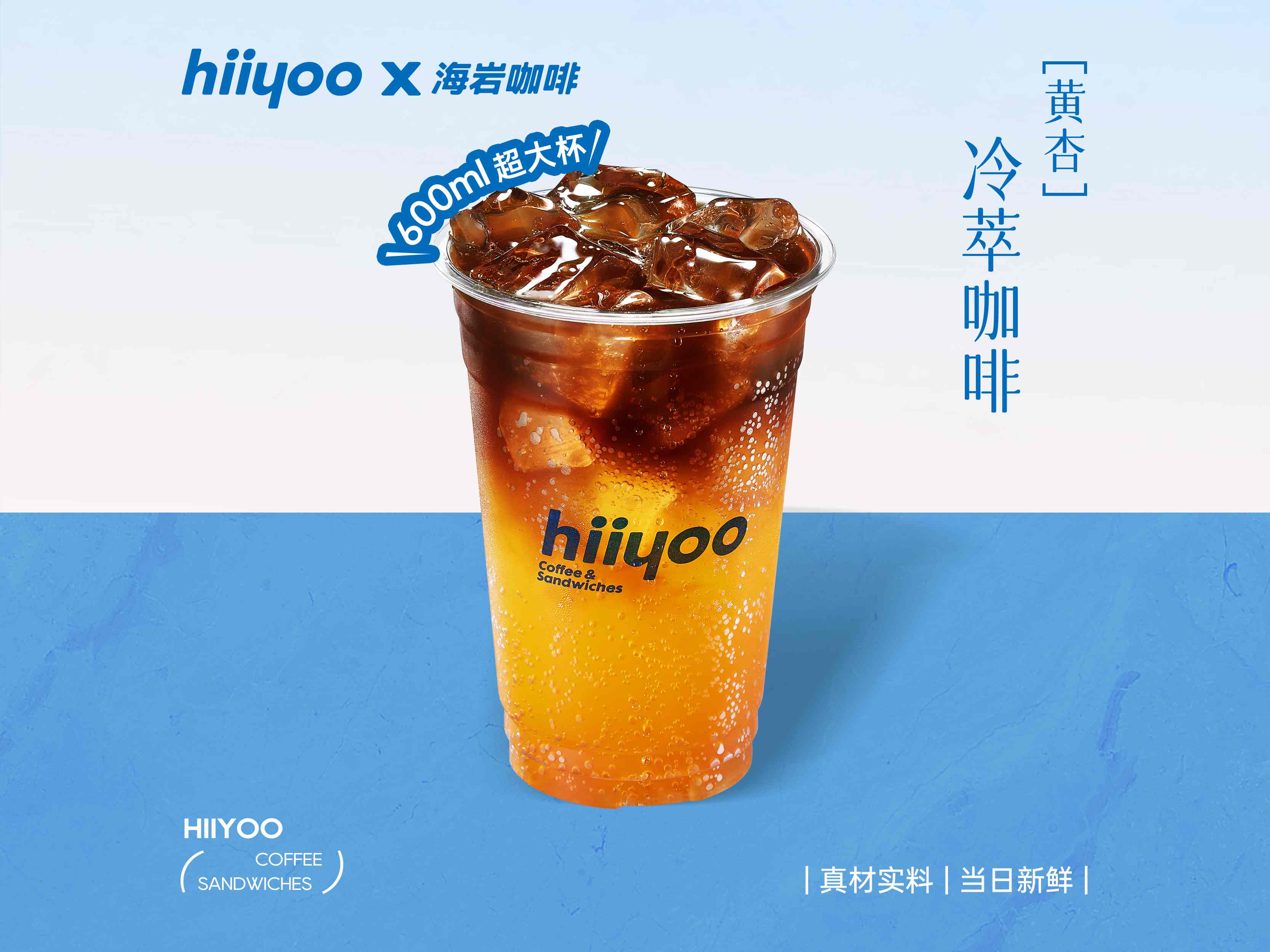 黄杏冷萃咖啡