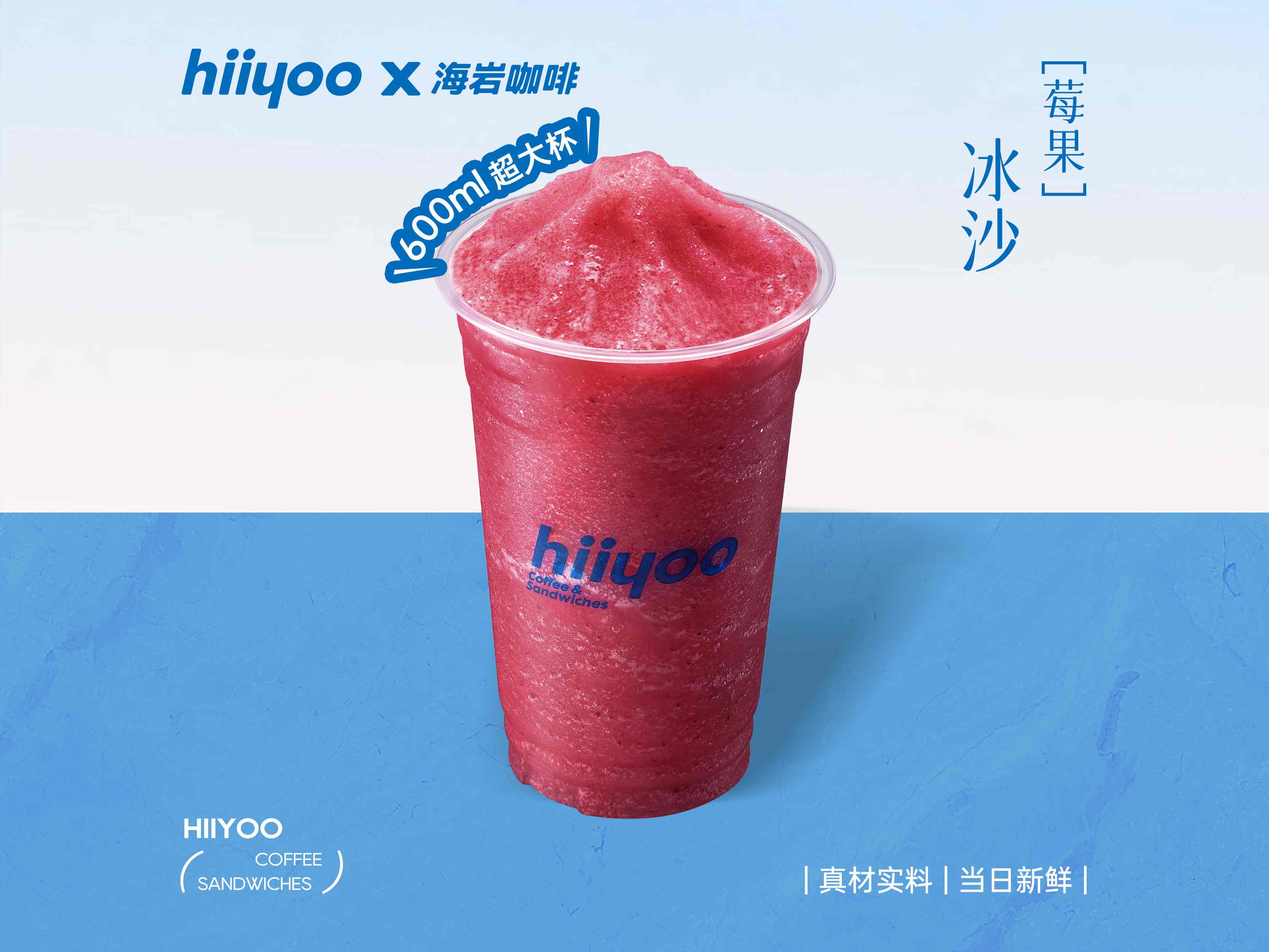 杨梅冰沙