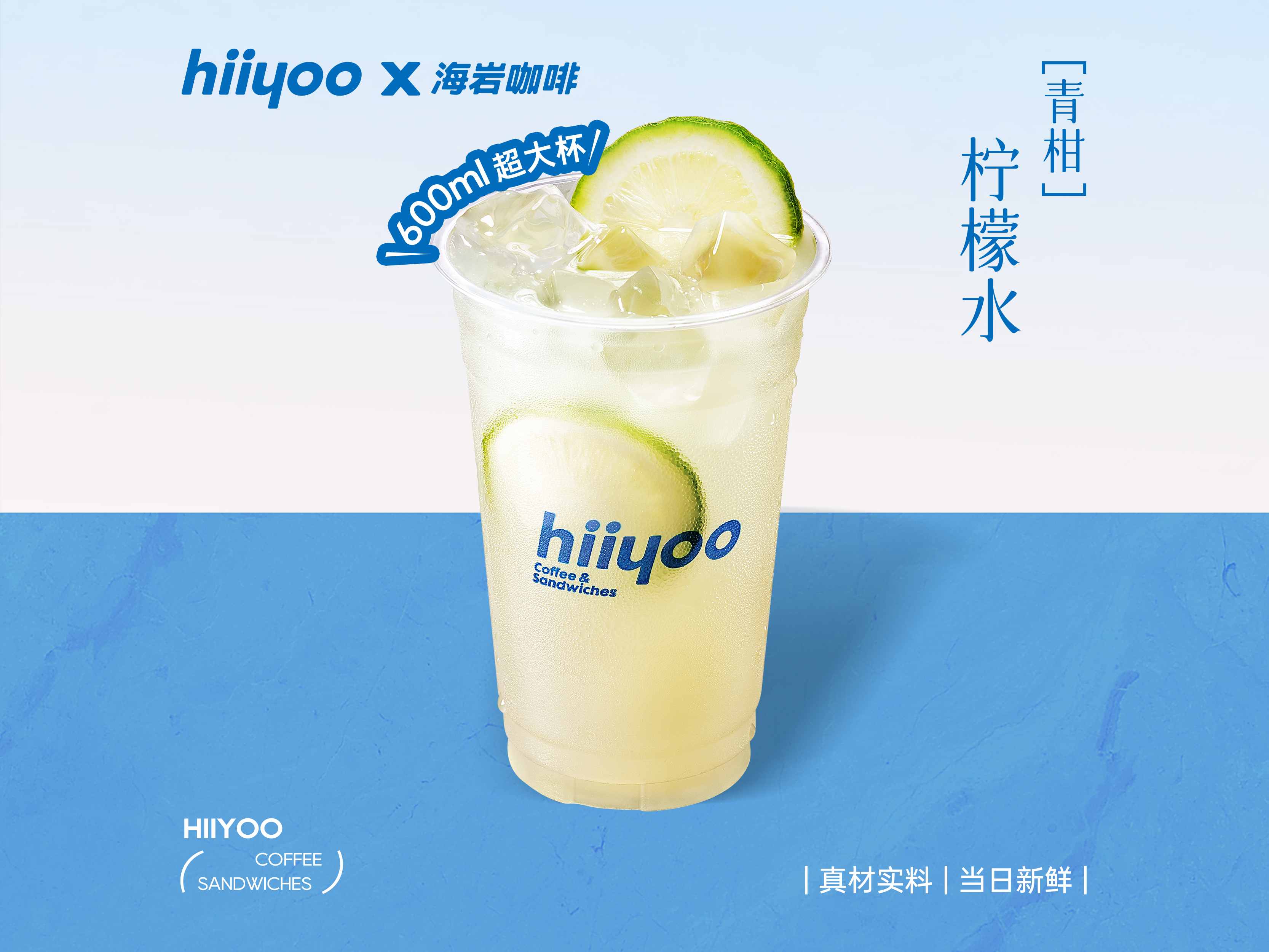 青柑柠檬水