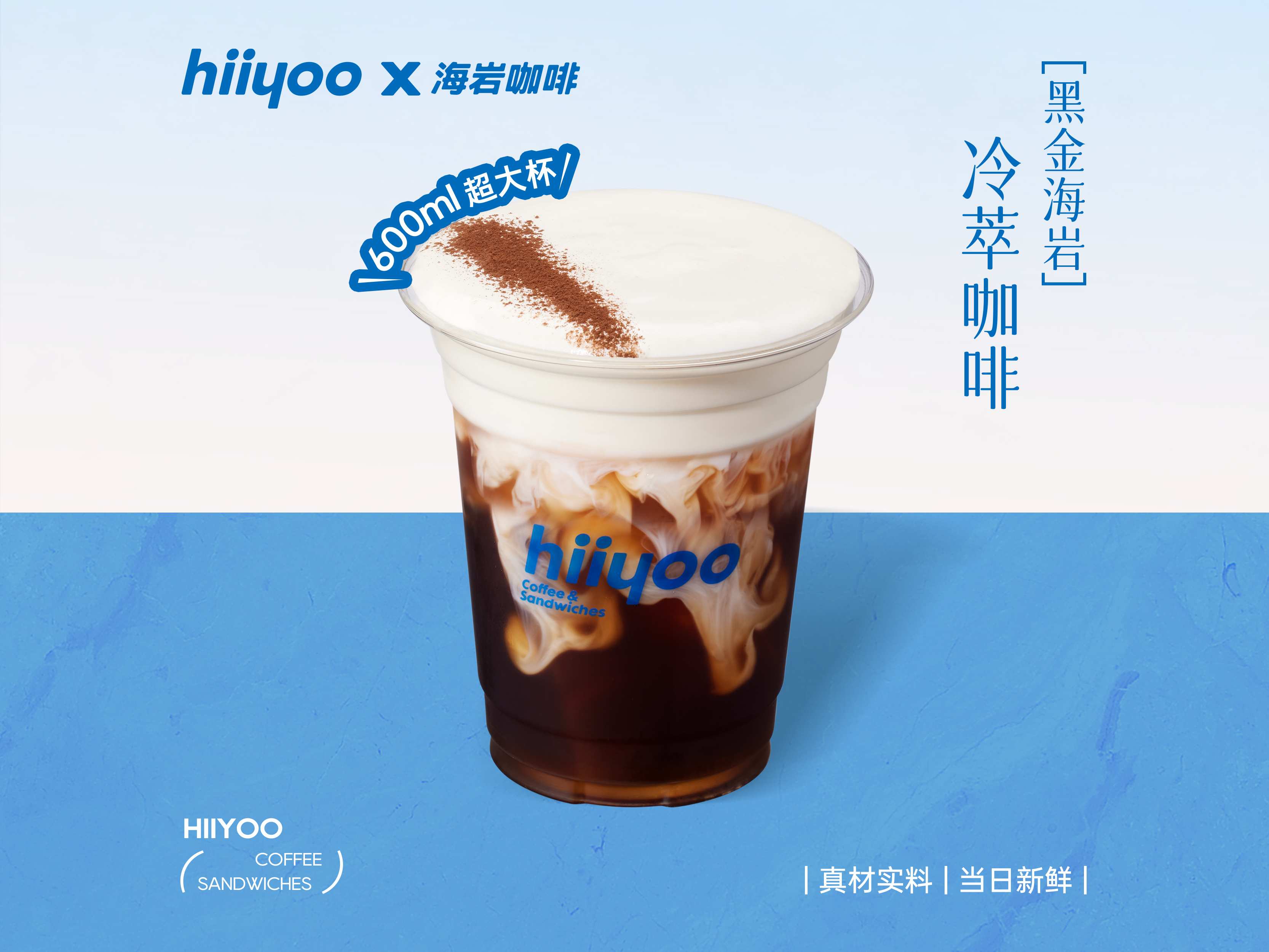 黑金海岩冷萃咖啡