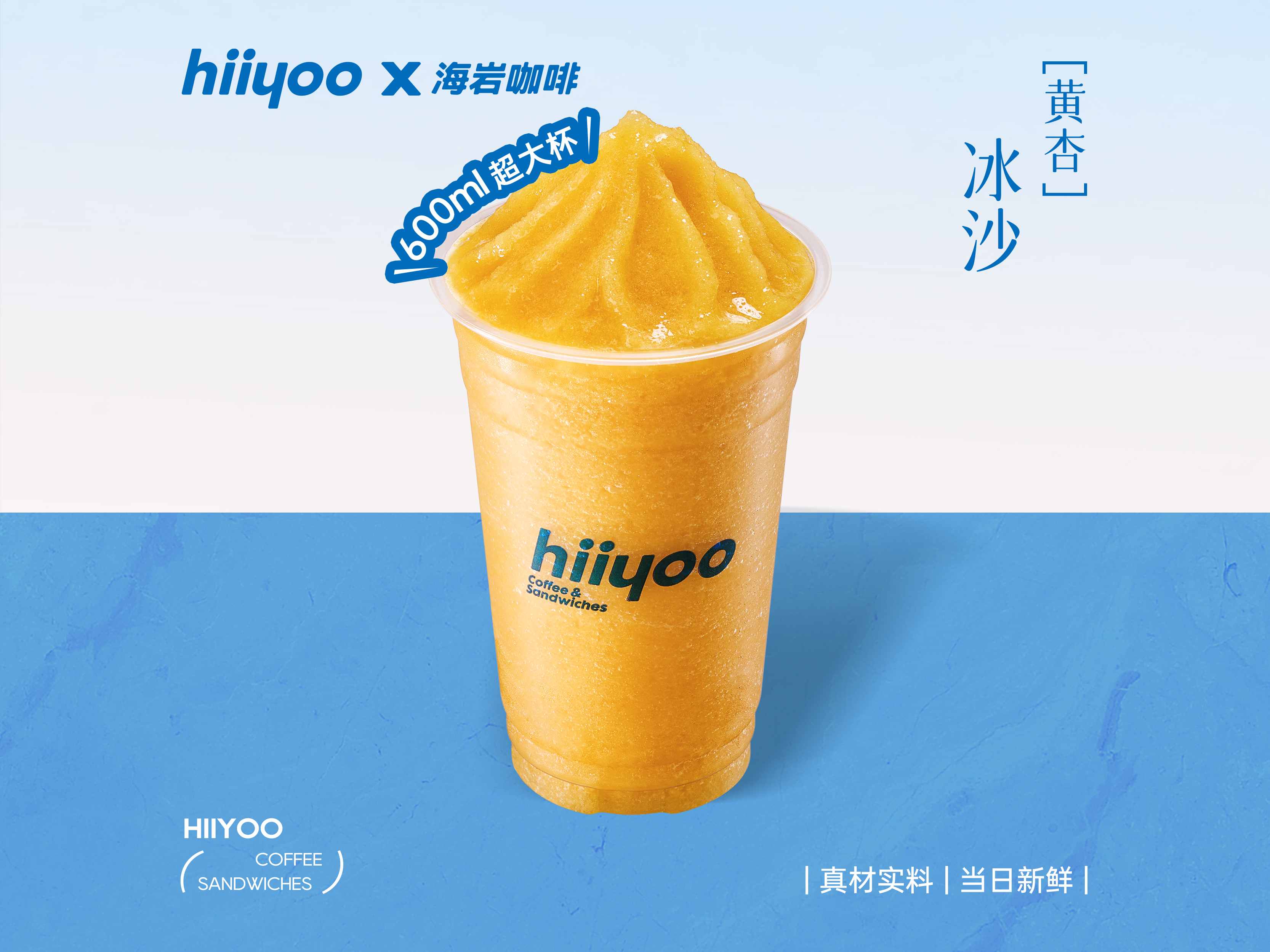 黄杏冰沙