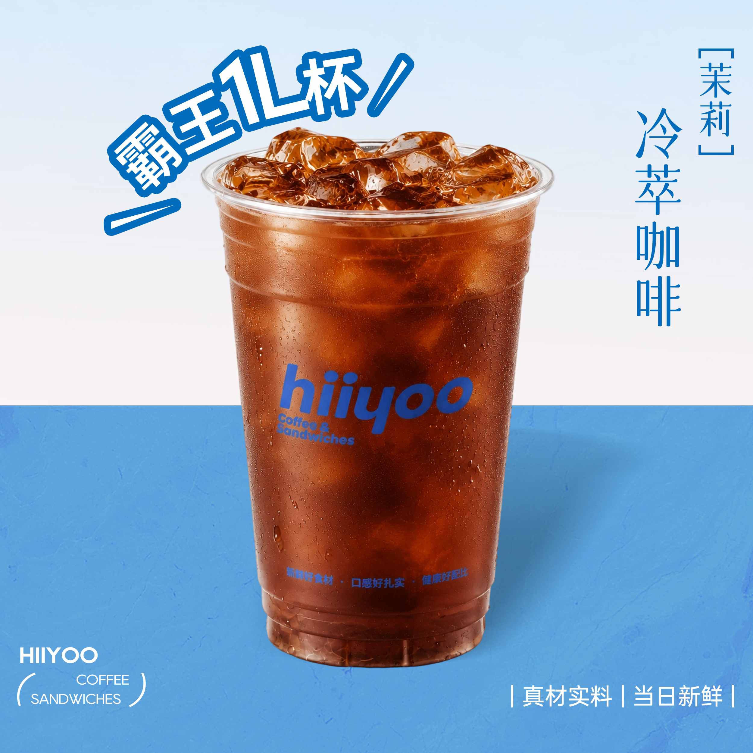 茉莉冷萃咖啡1L杯