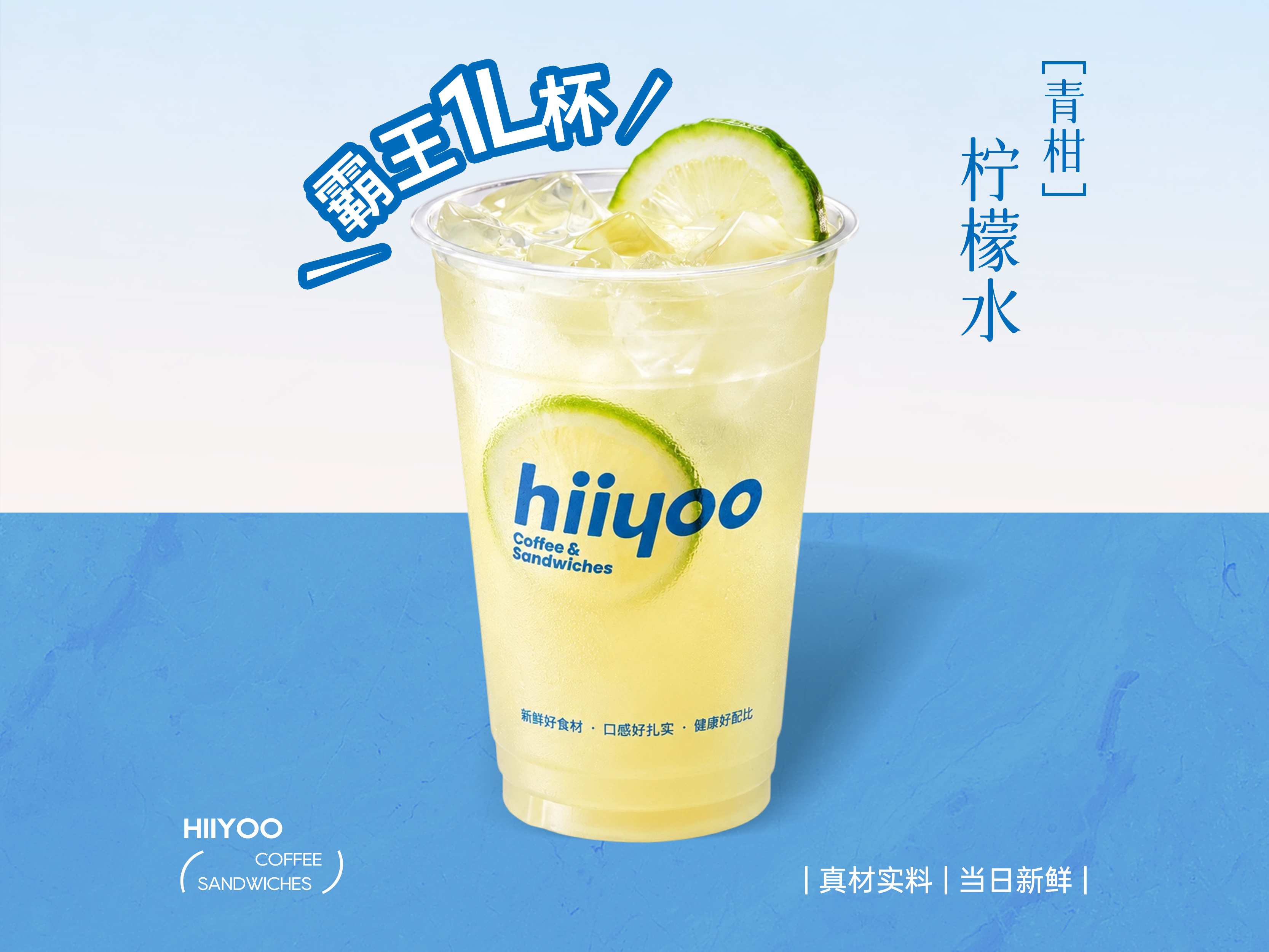 青柑柠檬水1L杯