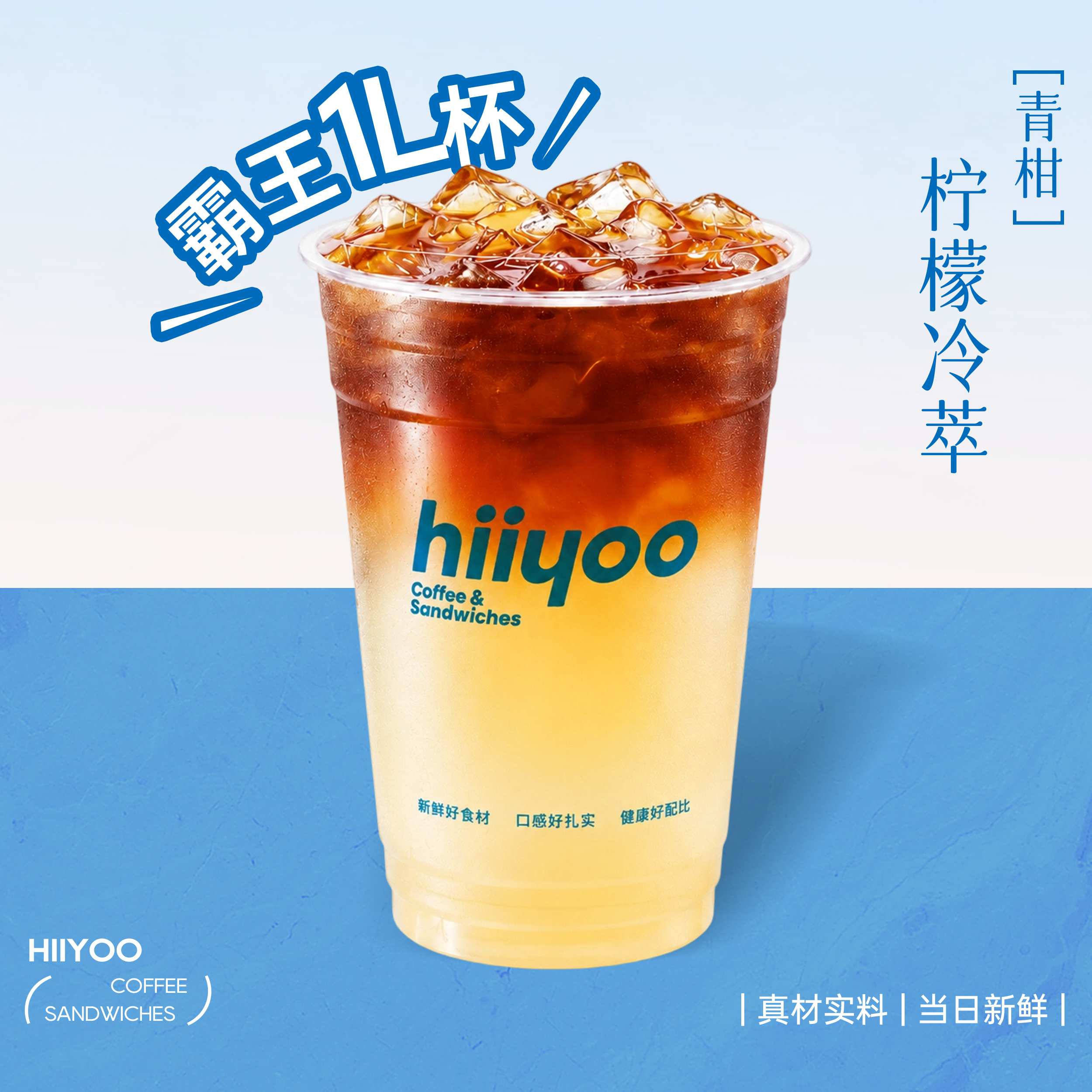 青柑冷萃咖啡1L杯