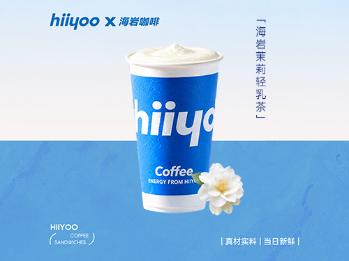 海巖茉莉輕乳茶