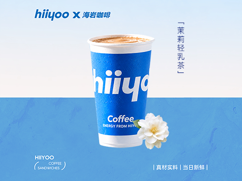 茉莉轻乳茶