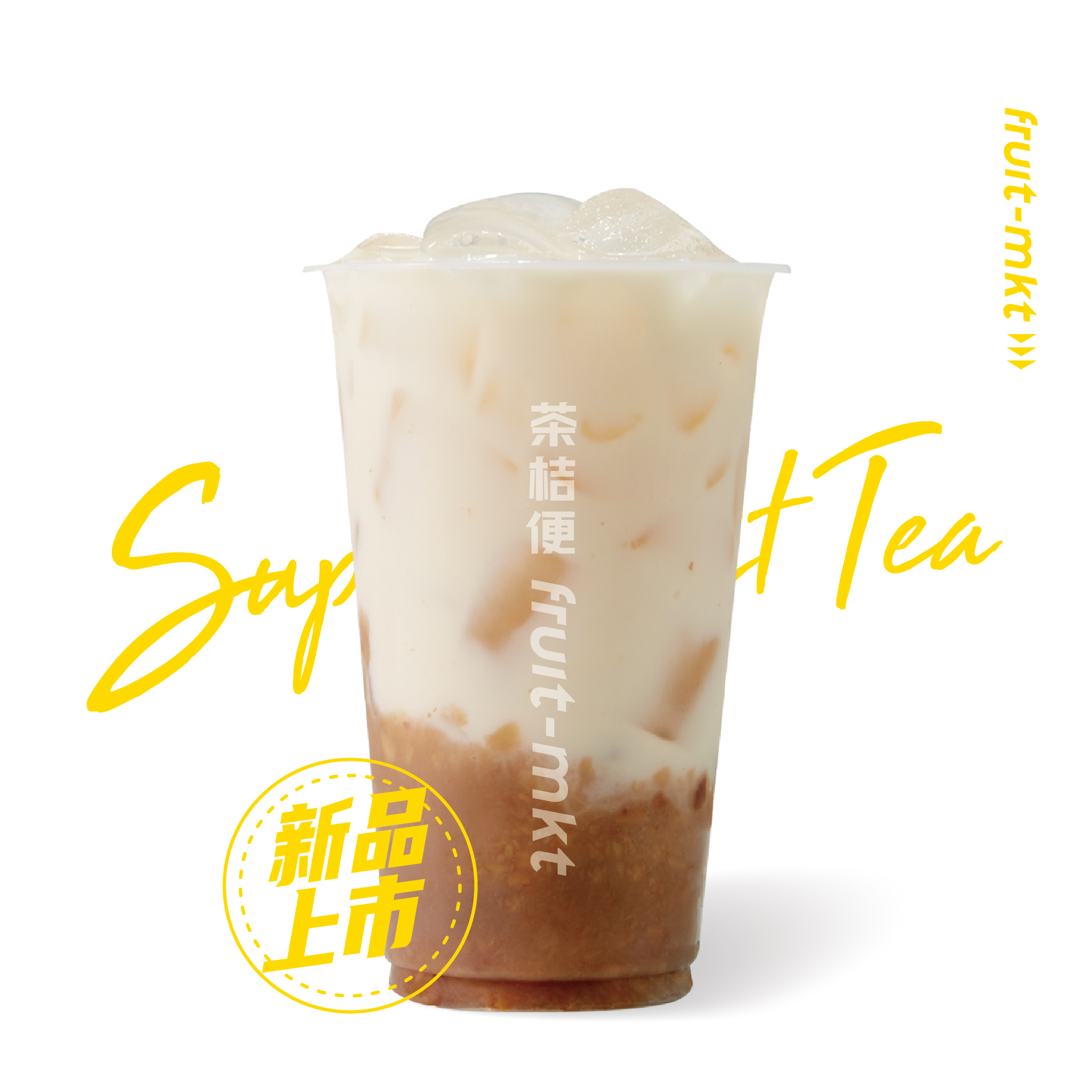 福栗花香牛乳茶